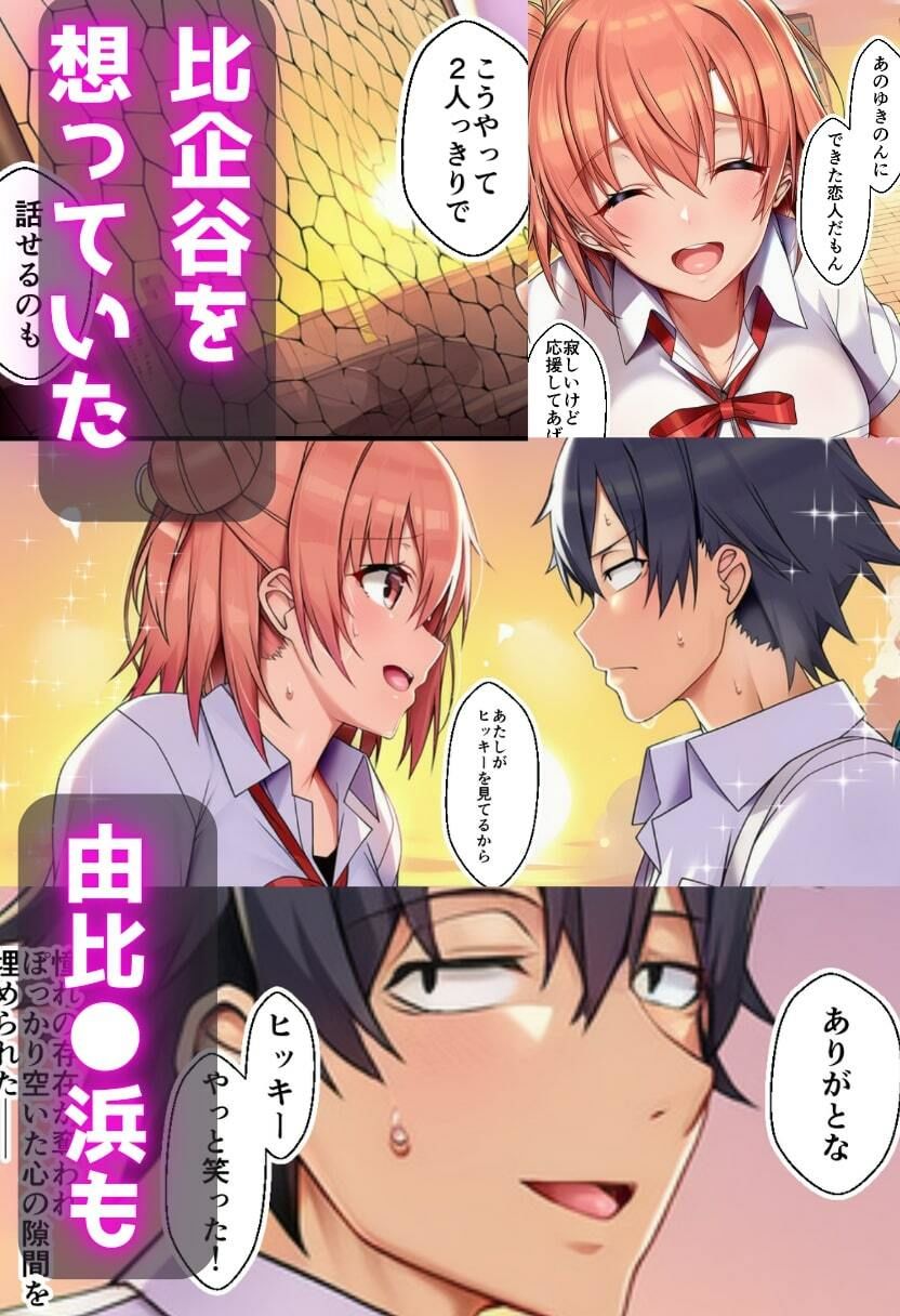 寝取られ俺ガ●ル 画像5