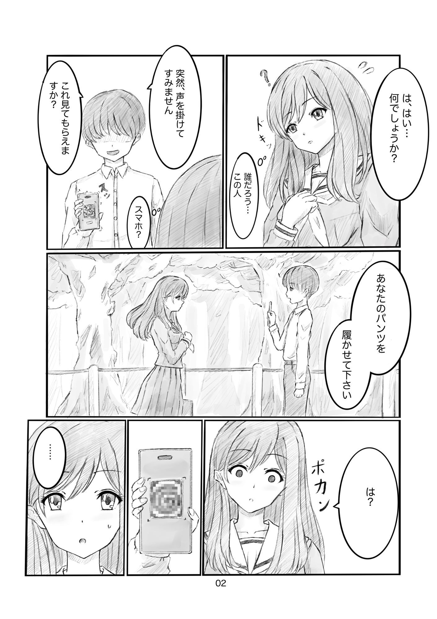 サンプル画像2:あなたのパンツを履かせて下さい(晩夏) [d_713194]