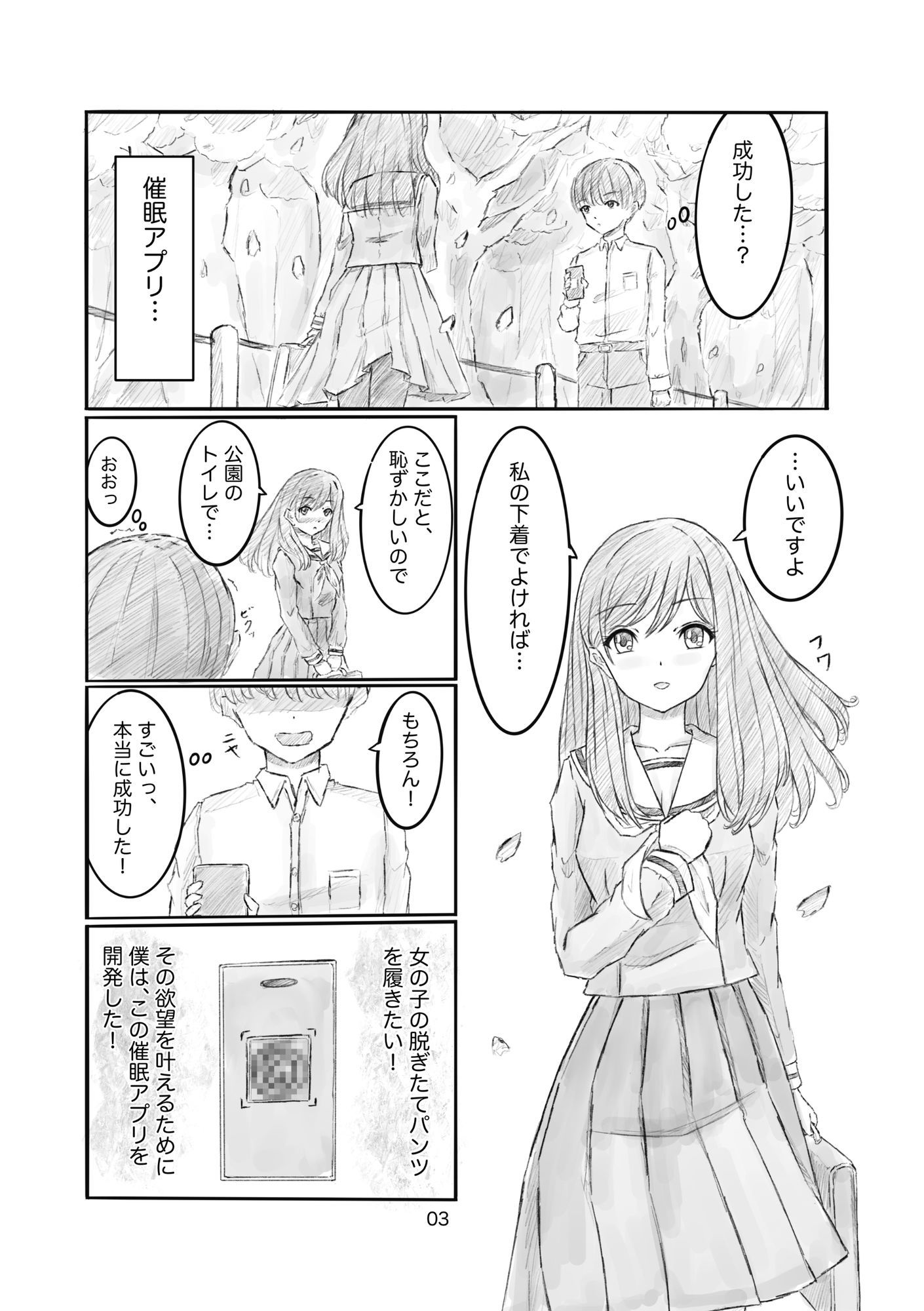 サンプル画像3:あなたのパンツを履かせて下さい(晩夏) [d_713194]