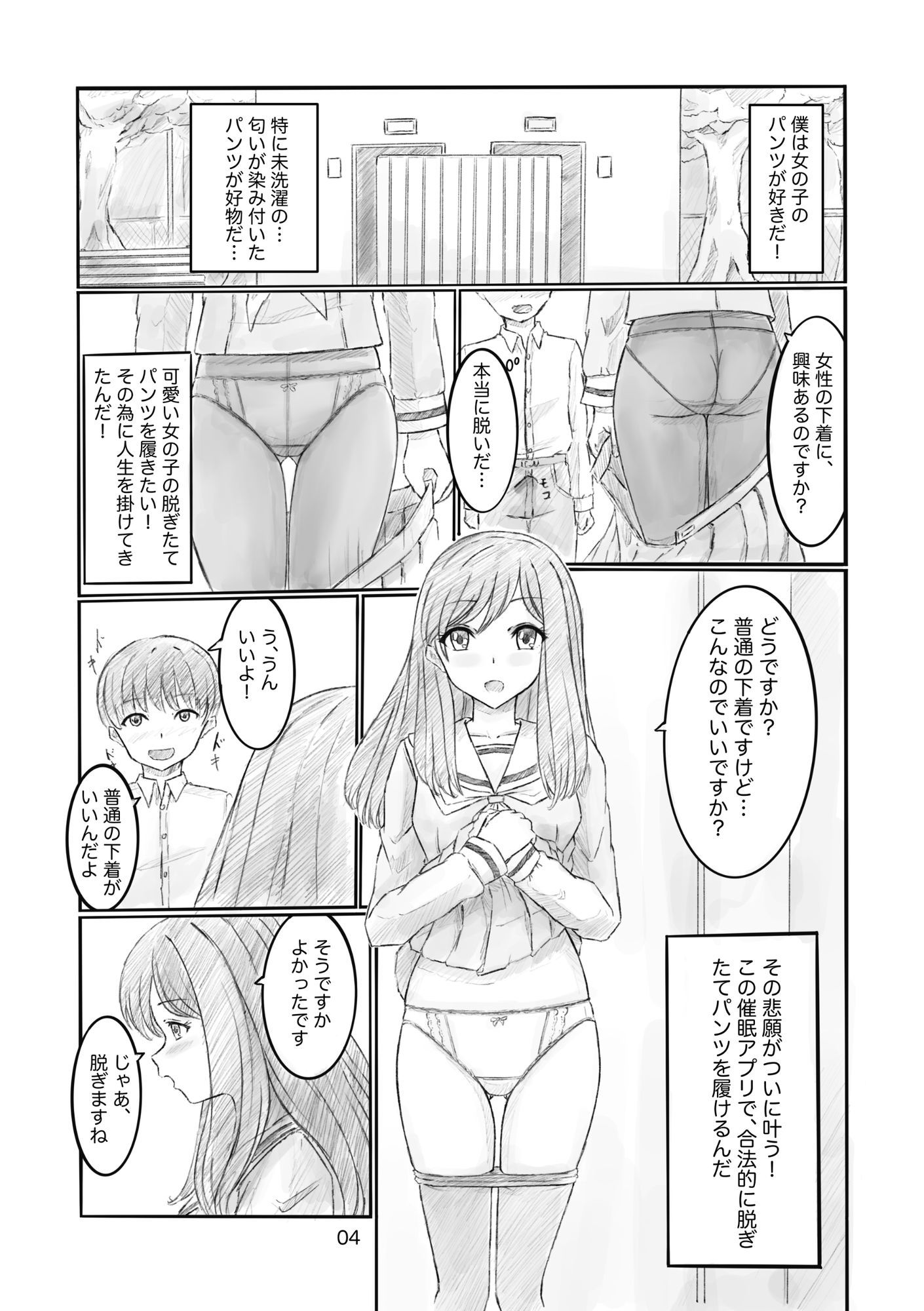 あなたのパンツを履かせて下さい 画像4