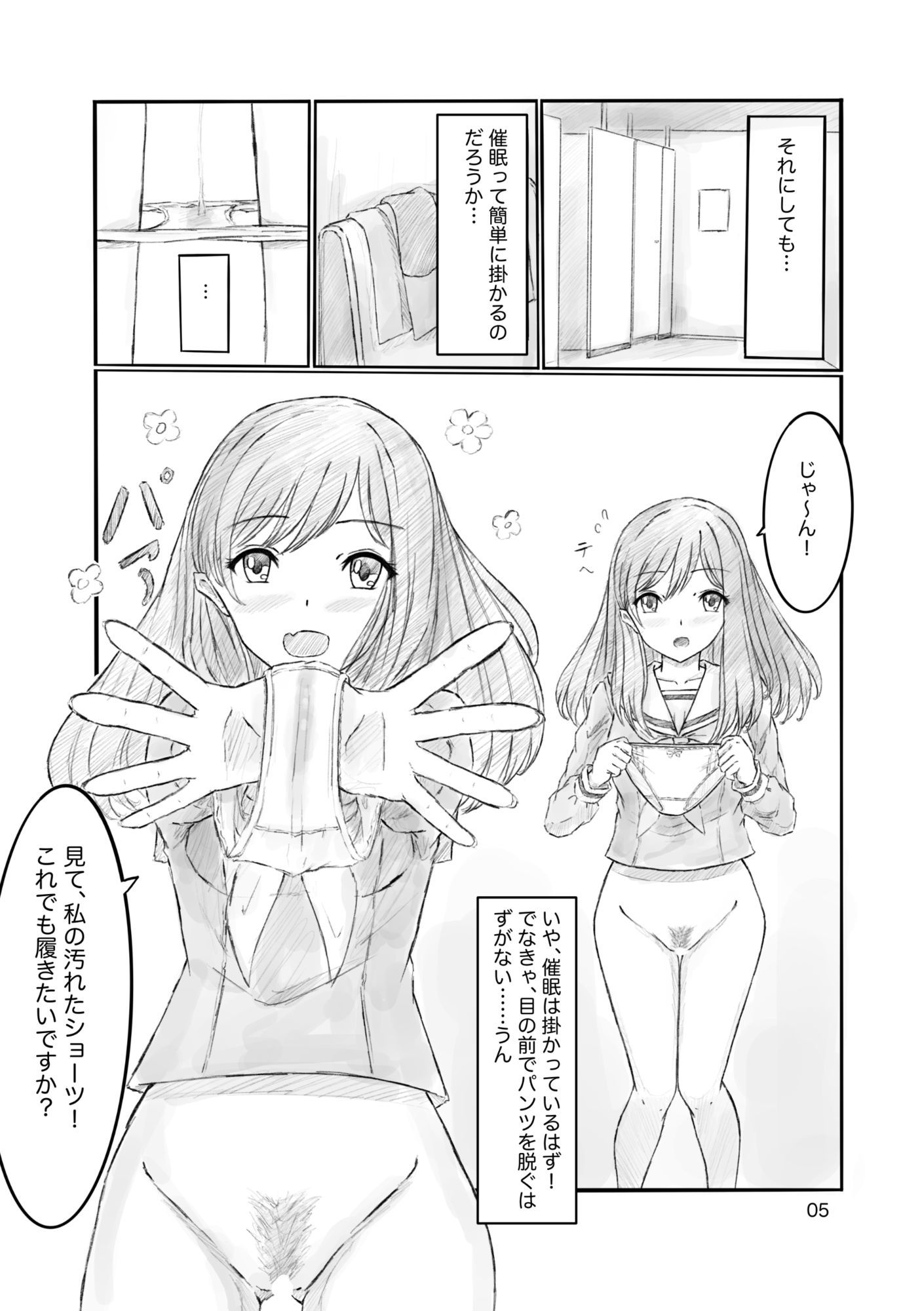 サンプル画像5:あなたのパンツを履かせて下さい(晩夏) [d_713194]