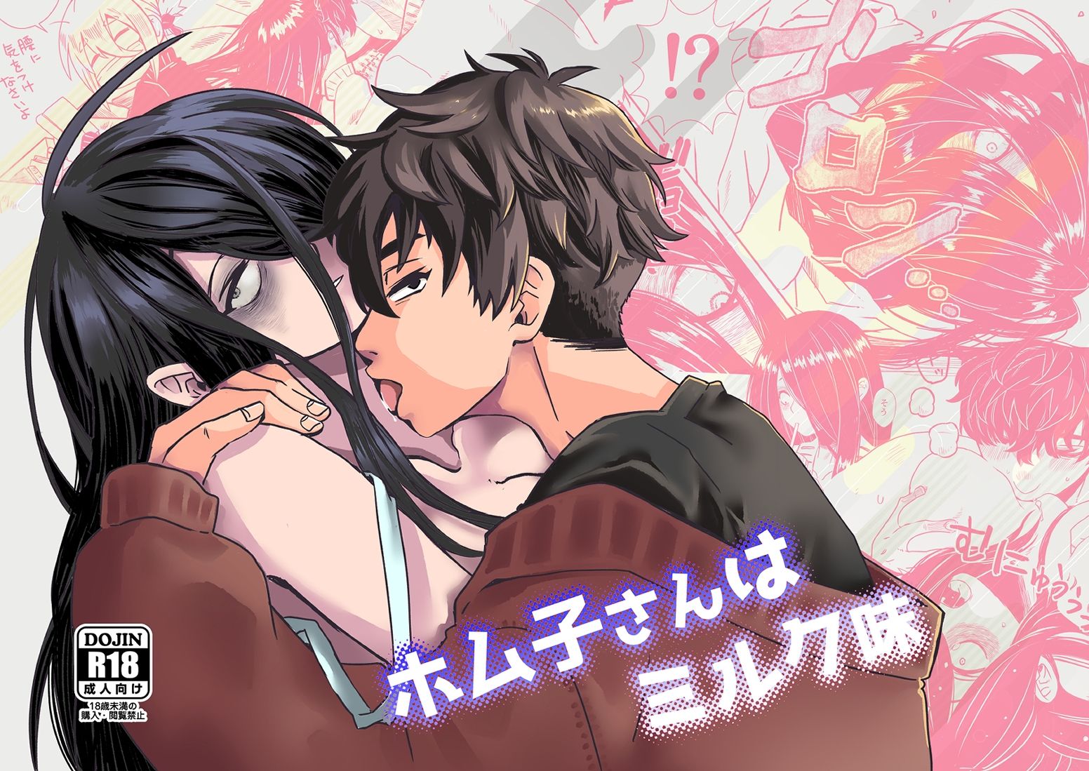 ホム子さんはミルク味のサンプル画像2