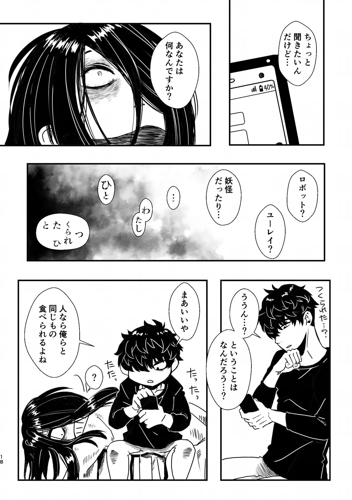 ホム子さんはミルク味のサンプル画像9