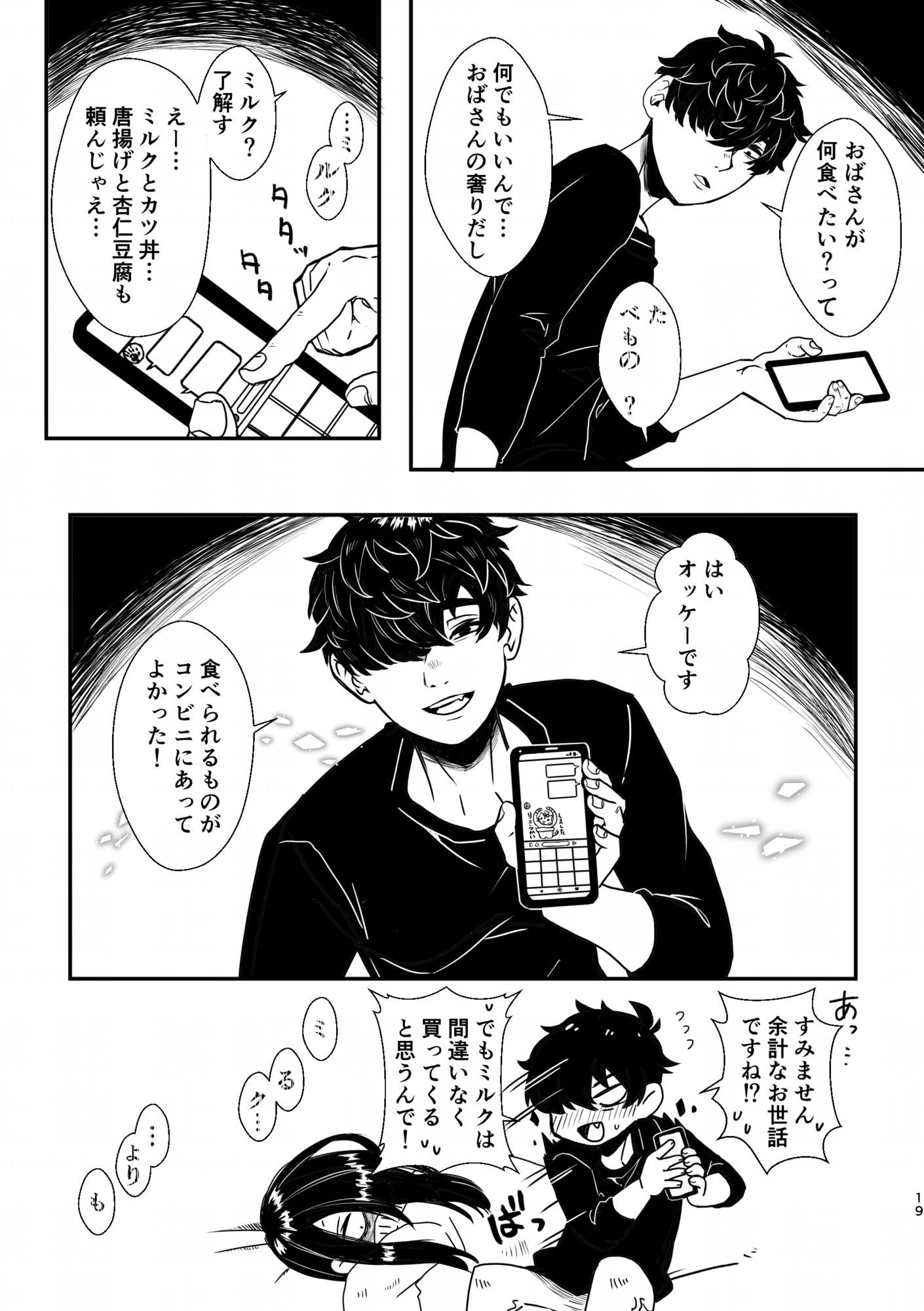 ホム子さんはミルク味のサンプル画像10