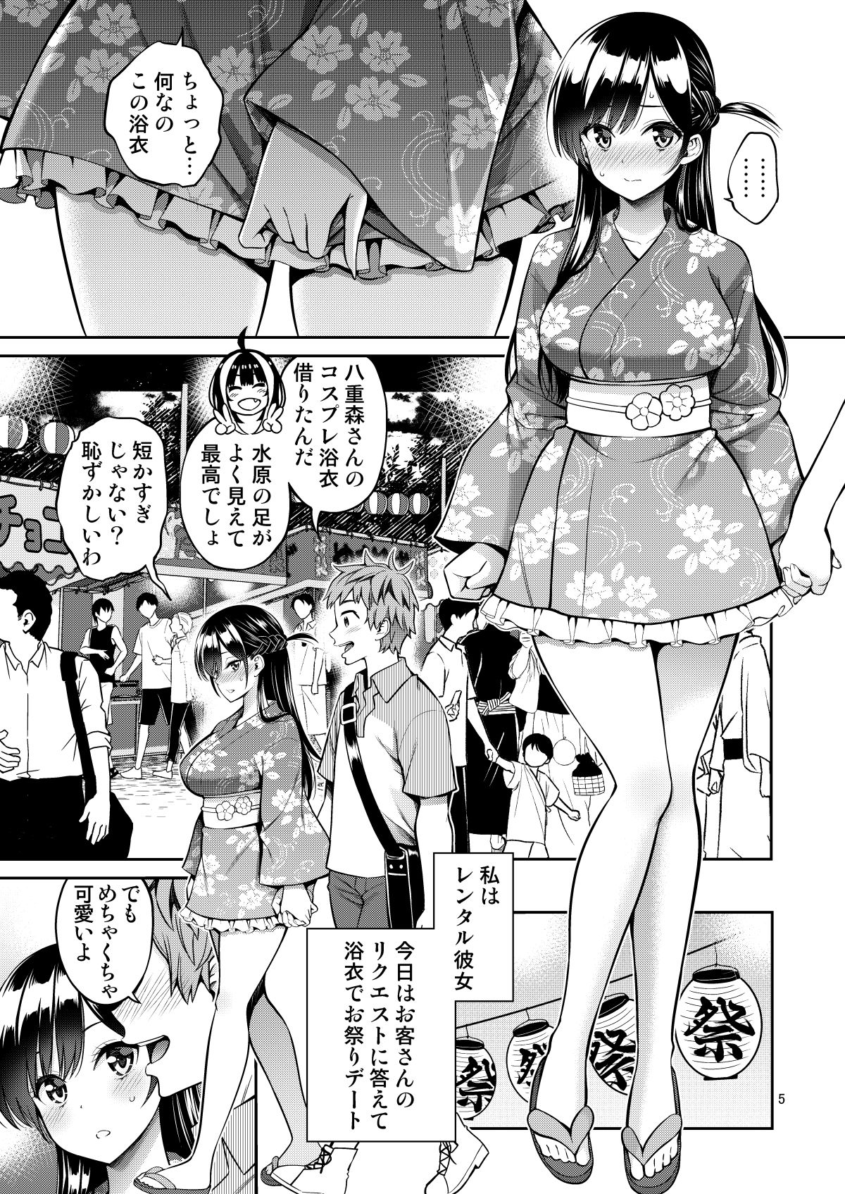サンプル画像2:レンタル彼女お触りします12(ぽぽちち) [d_713210]