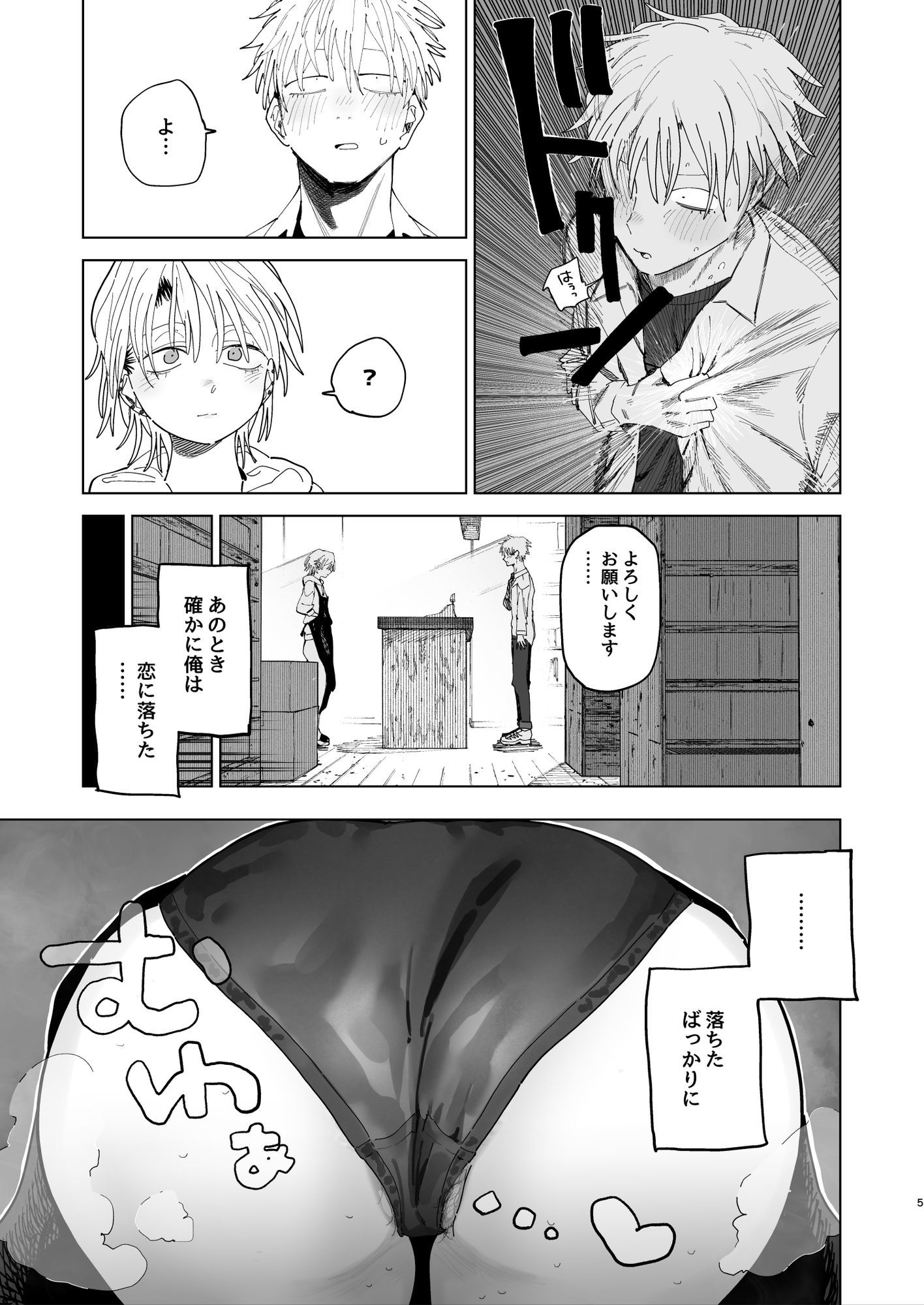 デカケツパワハラ店長に搾られたい！2 サンプル画像