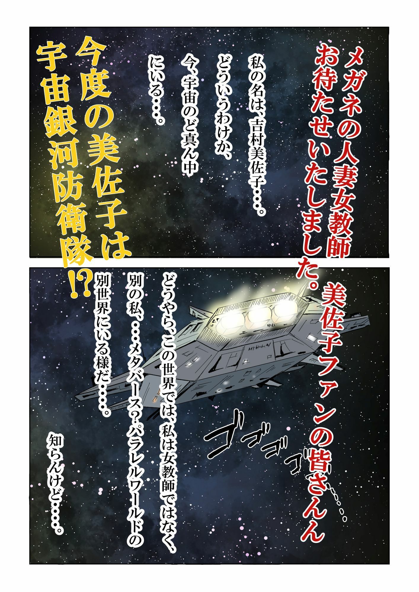 サンプル画像2:宇宙銀河防衛隊で、女は私だけなんて・・・〜パラレルワールドのメガネ人妻女教師美佐子〜(三つ目) [d_713233]