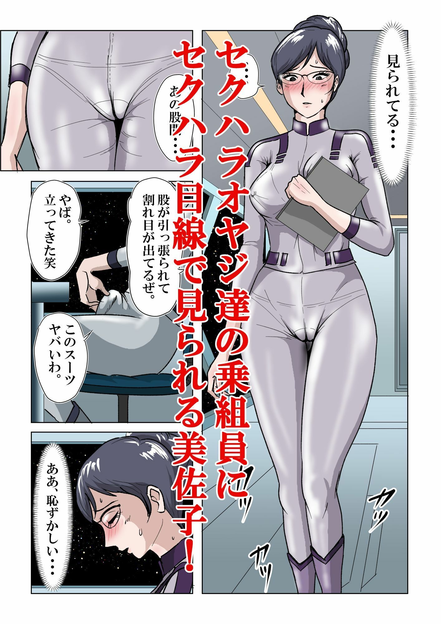 サンプル画像4:宇宙銀河防衛隊で、女は私だけなんて・・・〜パラレルワールドのメガネ人妻女教師美佐子〜(三つ目) [d_713233]