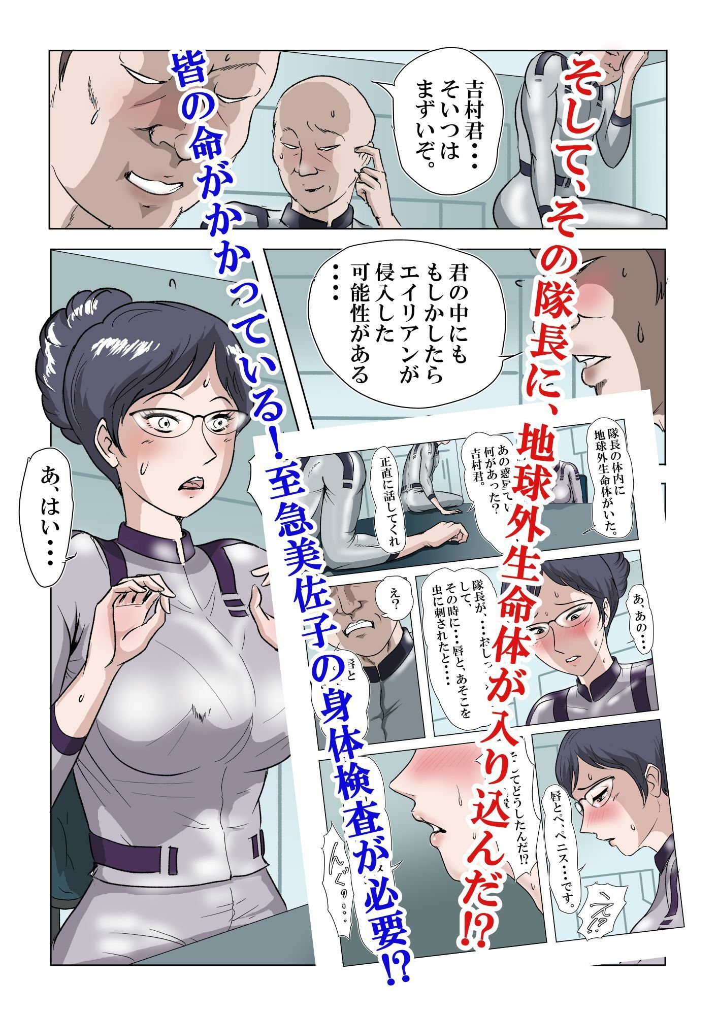 サンプル画像6:宇宙銀河防衛隊で、女は私だけなんて・・・〜パラレルワールドのメガネ人妻女教師美佐子〜(三つ目) [d_713233]