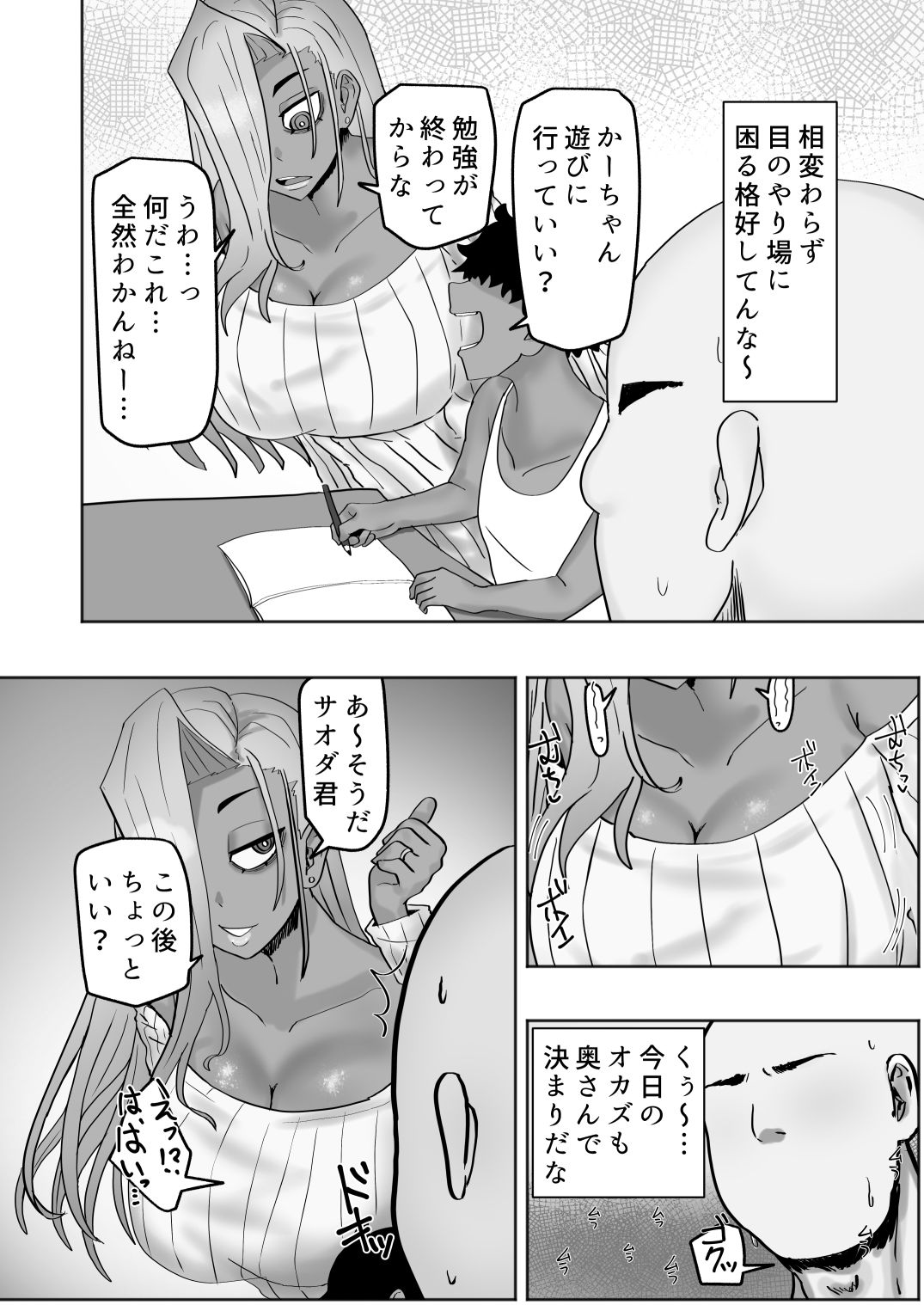 家庭教師先のヤンママはドスケベビッチ 画像2