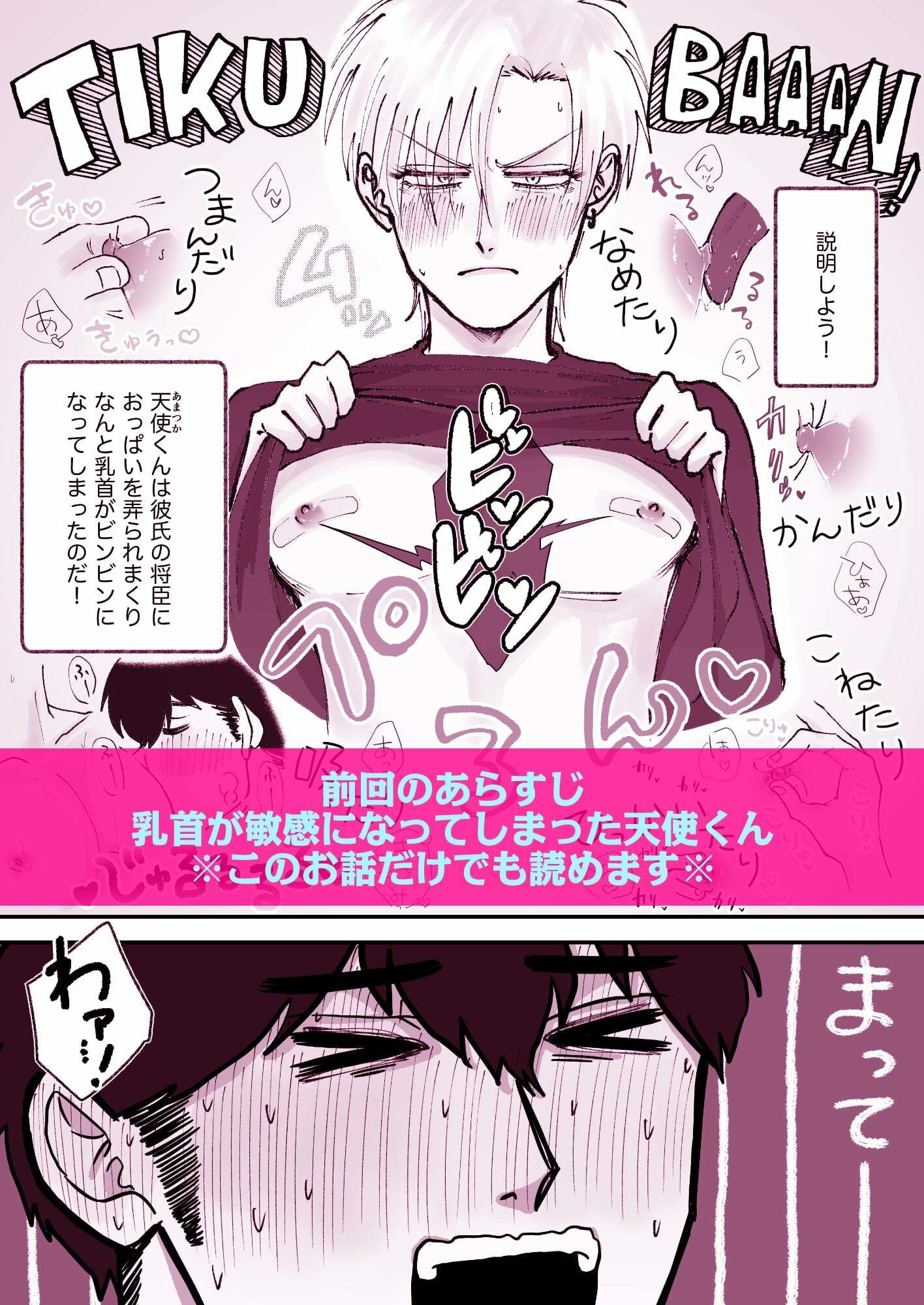 なんでも許してくれる天使くん〜乳首イキ編〜 サンプル1