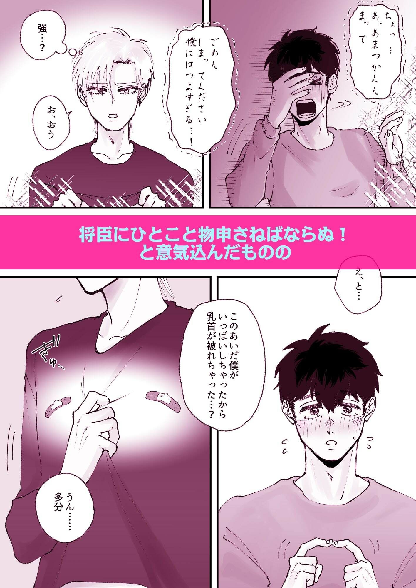 なんでも許してくれる天使くん〜乳首イキ編〜 サンプル2