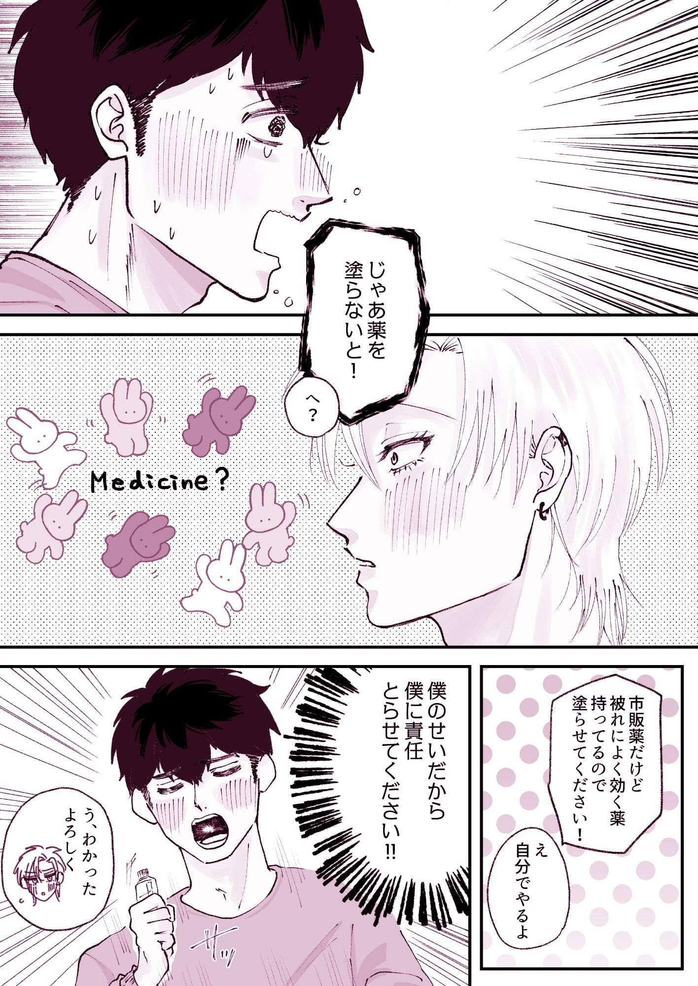 なんでも許してくれる天使くん〜乳首イキ編〜 サンプル3