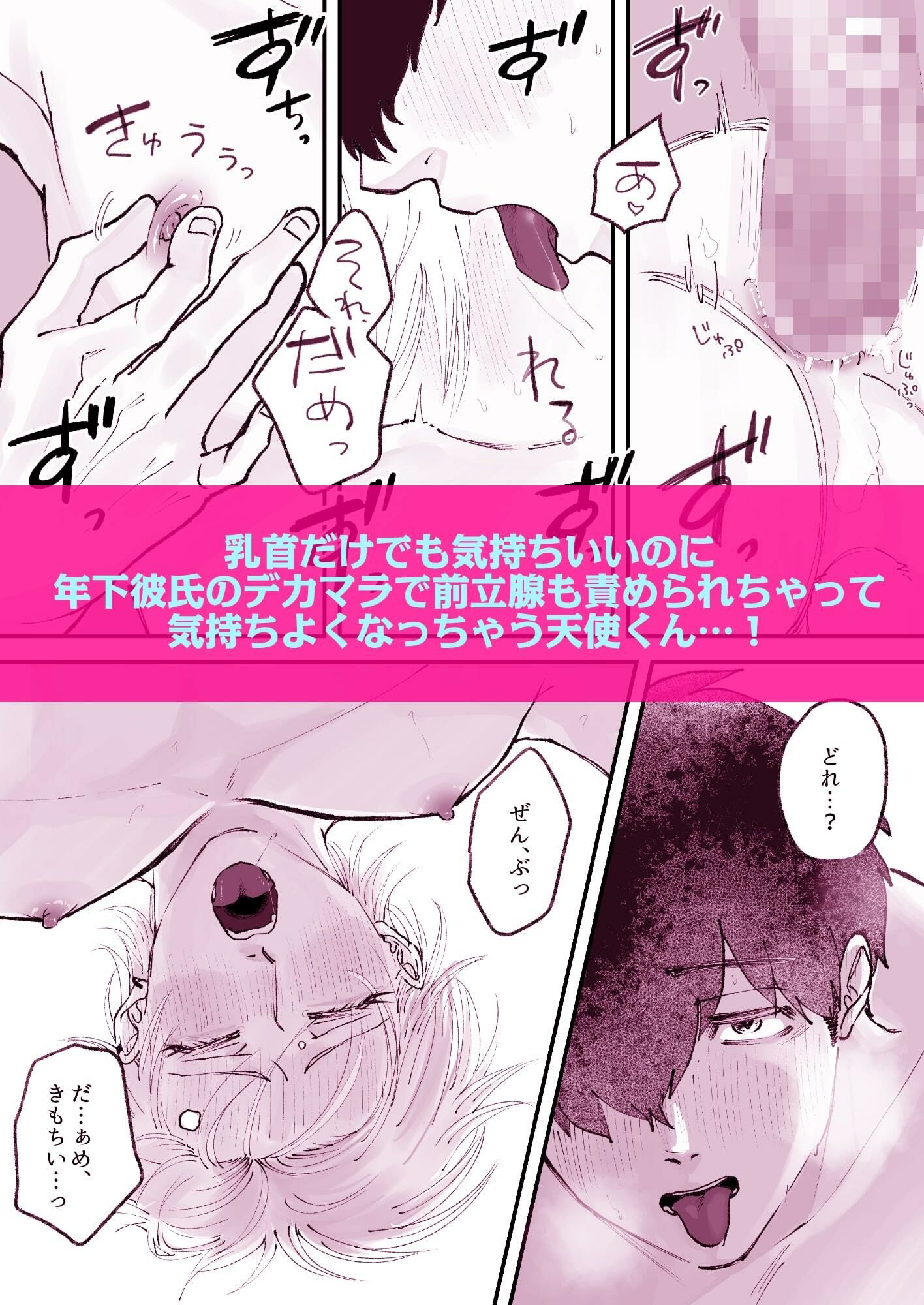 なんでも許してくれる天使くん〜乳首イキ編〜 サンプル9