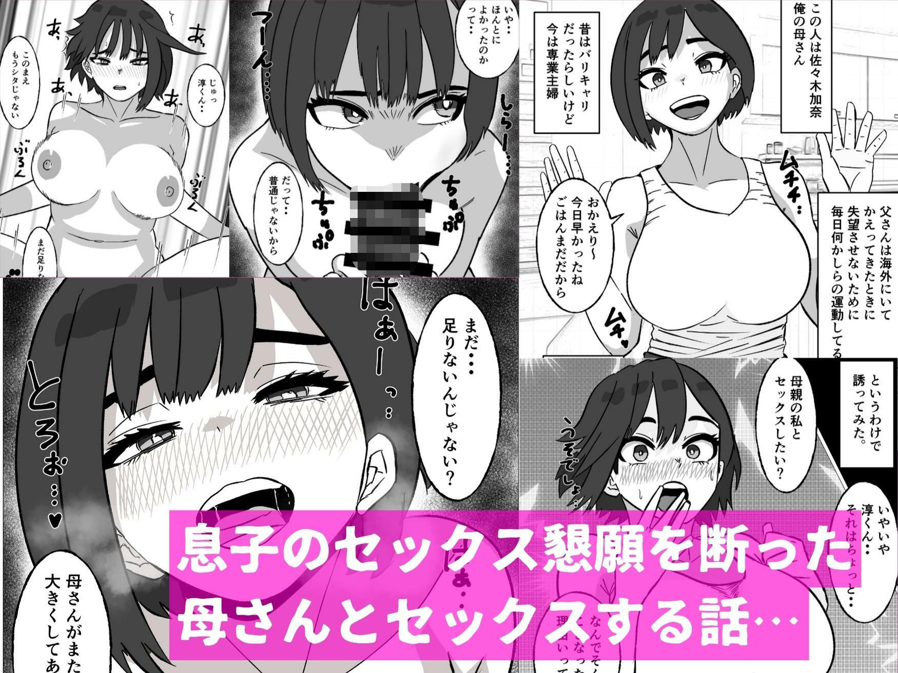 サンプル画像1:母さんにセックス断られたハズなのに(シャフト軸) [d_713263]