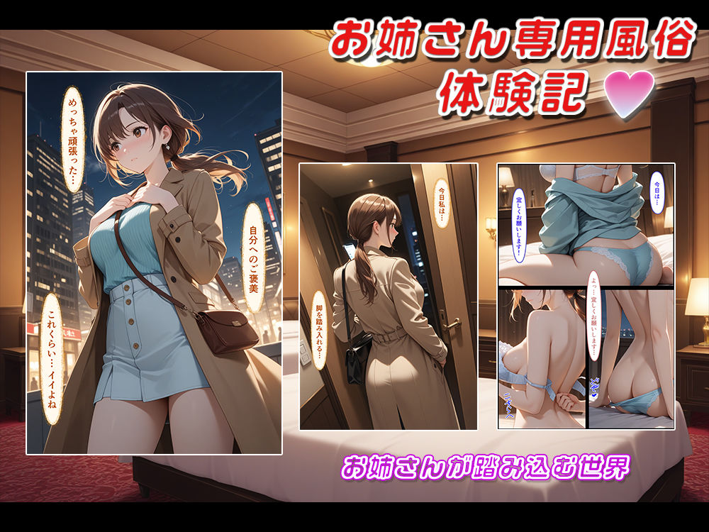 サンプル画像1:V-SCENE お姉さん専用風俗体験記(ふわふわＢＩＴ) [d_713294]