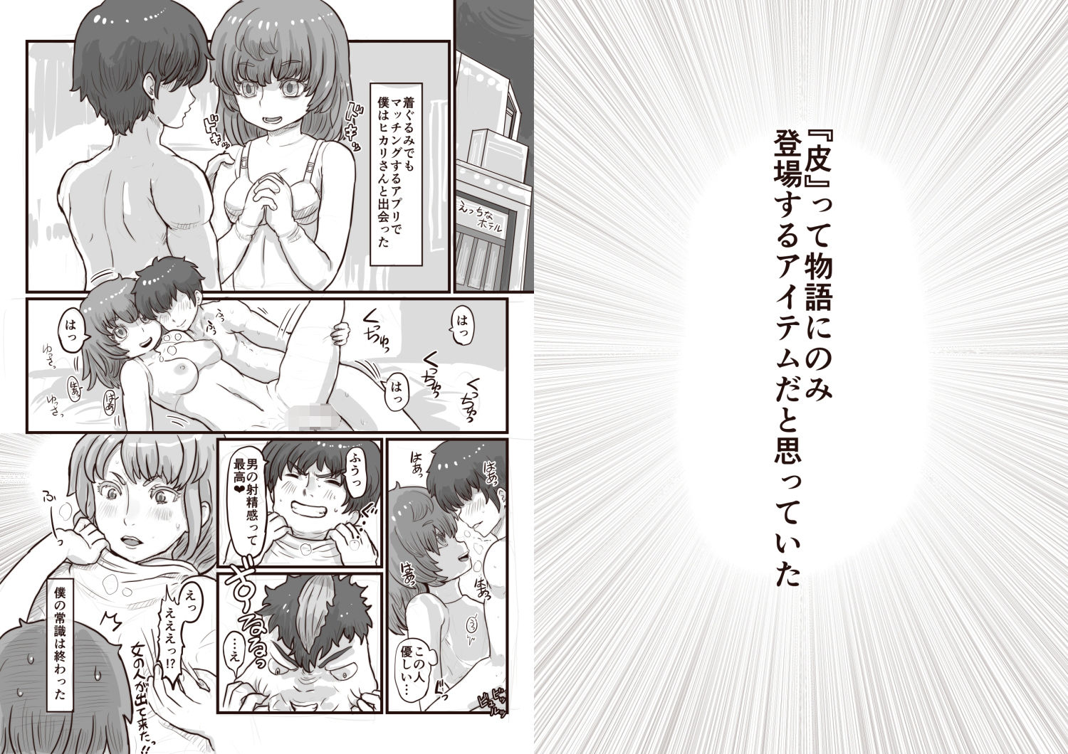 皮と着ぐるみと中の僕 画像1