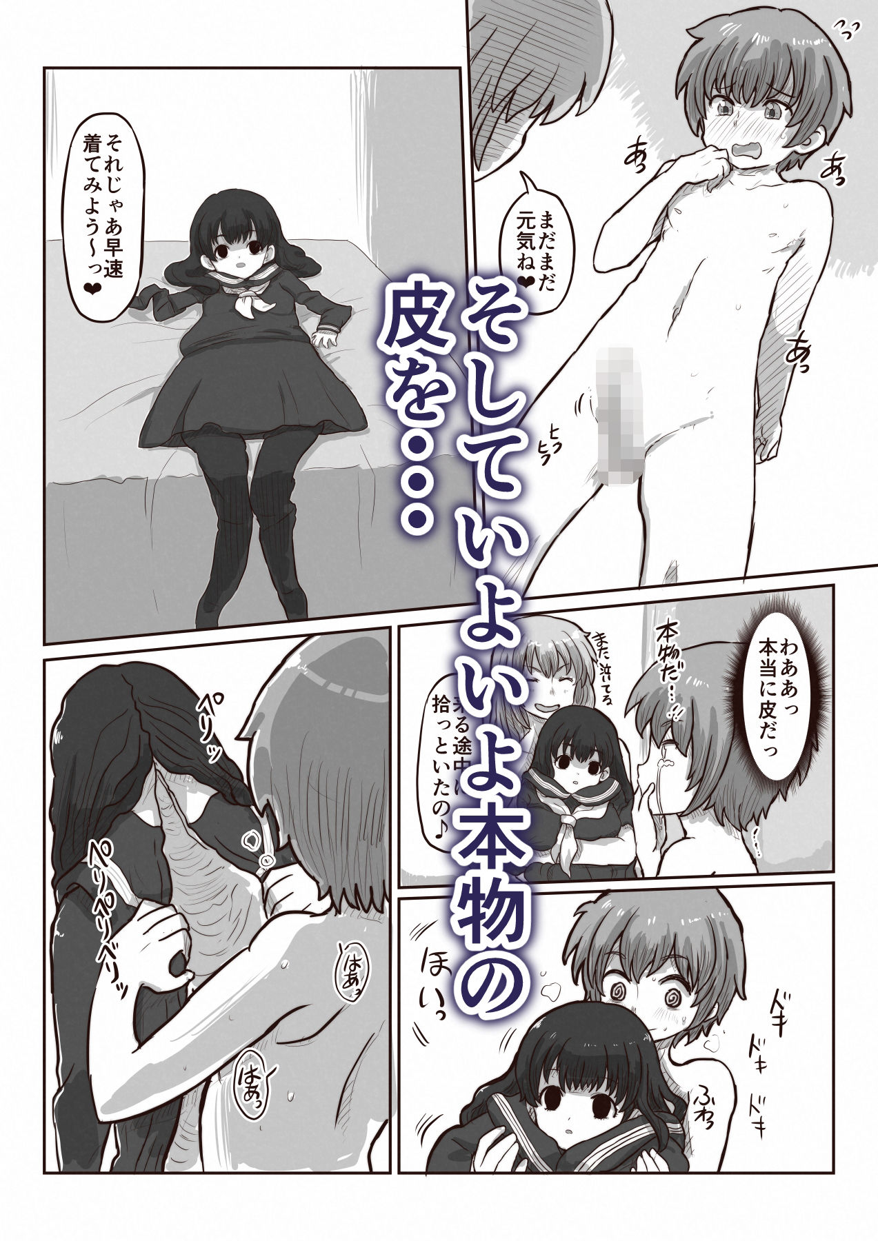 サンプル画像3:皮と着ぐるみと中の僕(いぬくりいむあいす) [d_713297]