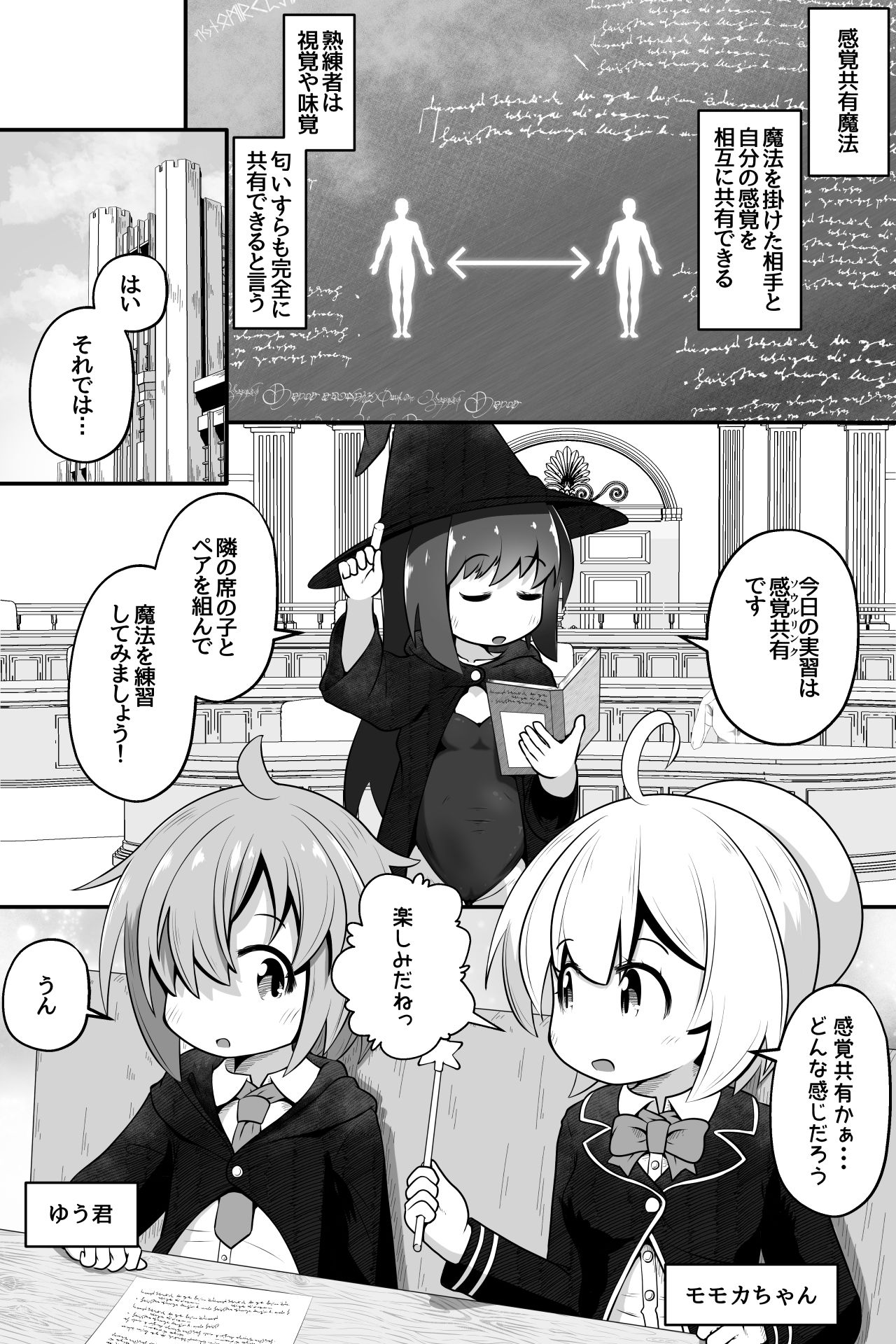 サンプル画像1:魔法使いの少年少女が感覚共有魔法使ってエッチするお話(えちえち大福) [d_713305]