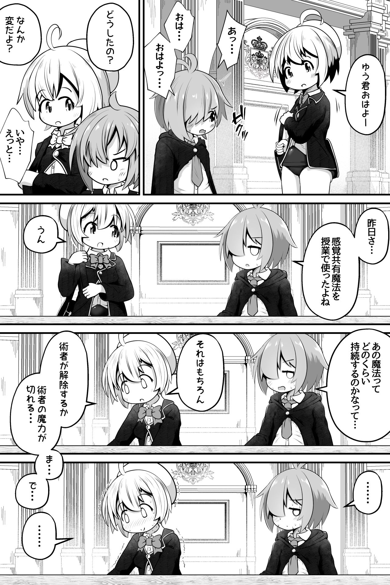 魔法使いの少年少女が感覚共有魔法使ってエッチするお話【無料試聴】 34 魔法使いの少年少女が感覚共有魔法使ってエッチするお話 画像6