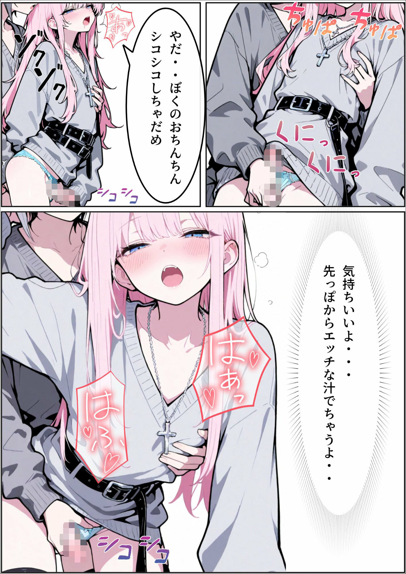 無防備なおとこの娘のいちゃらぶ〇〇 画像8