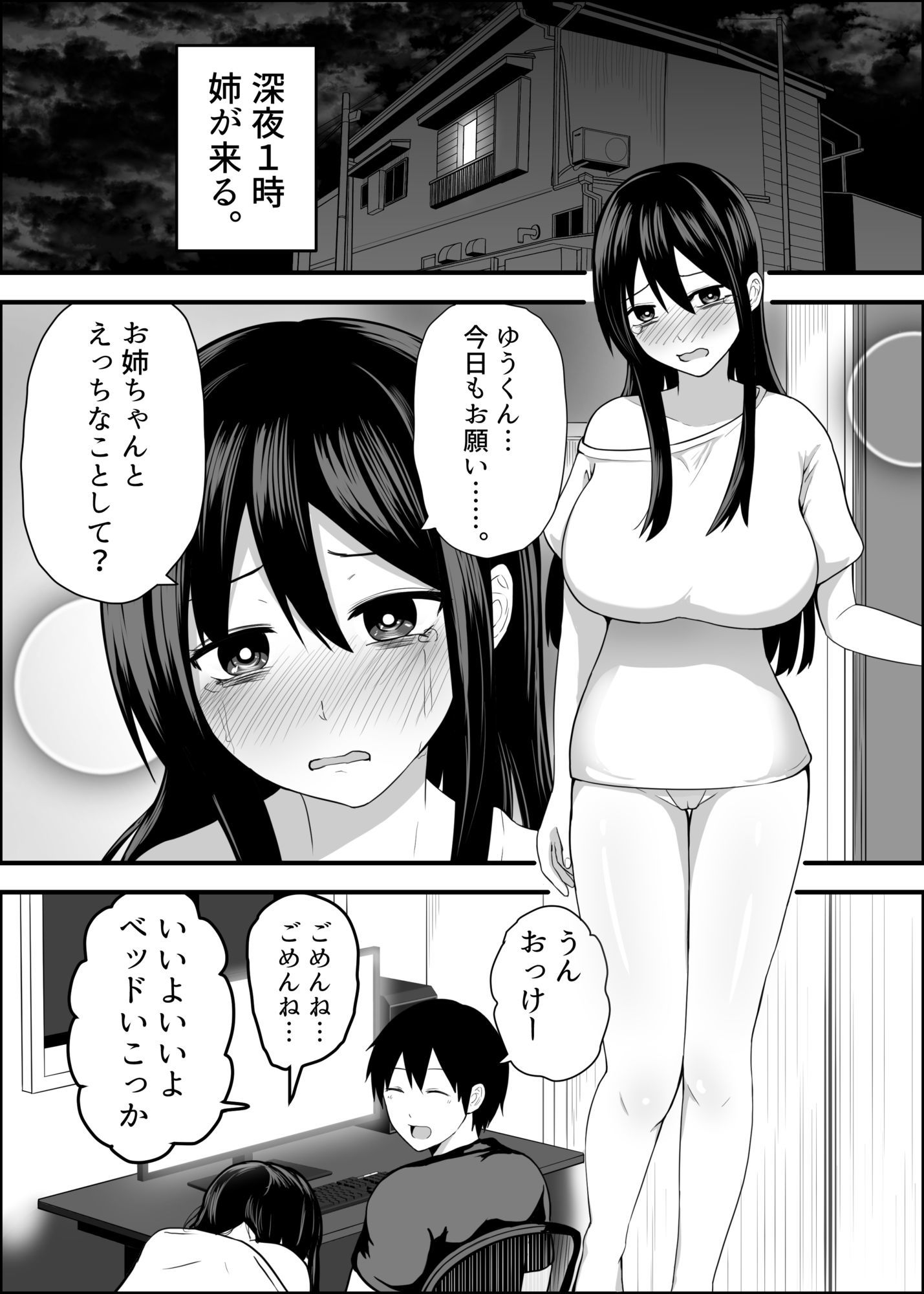 サンプル画像2:ブラック企業で病んで弟ちんぽがないと不安で眠れない無職の姉(なちゅらるわん) [d_713330]