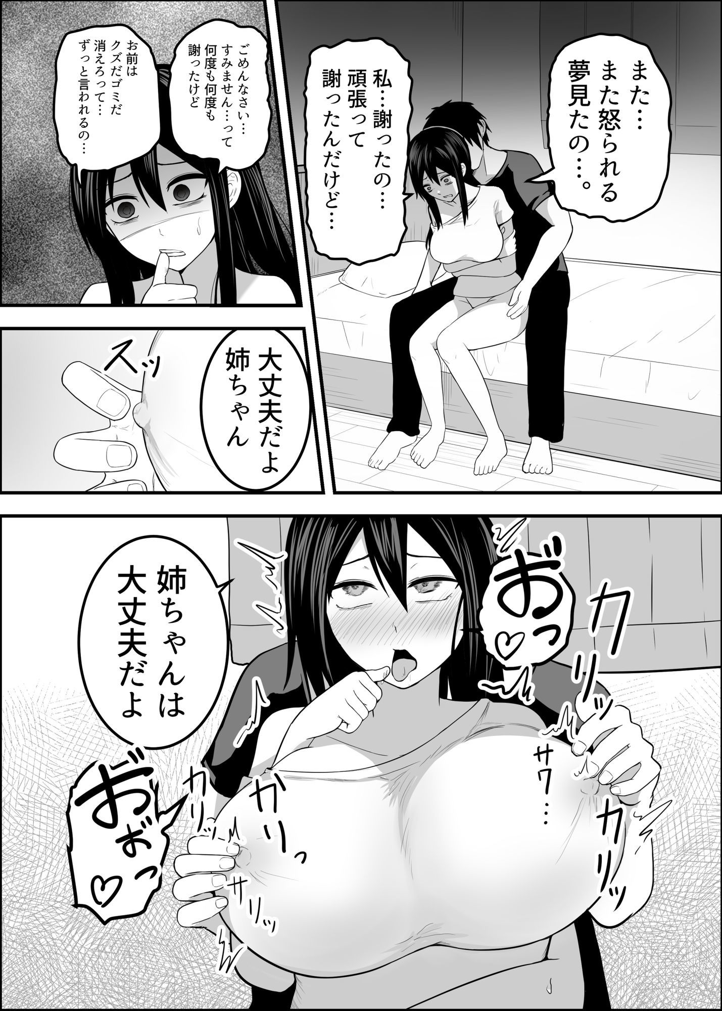 ブラック企業で病んで弟ちんぽがないと不安で眠れない無職の姉 画像3