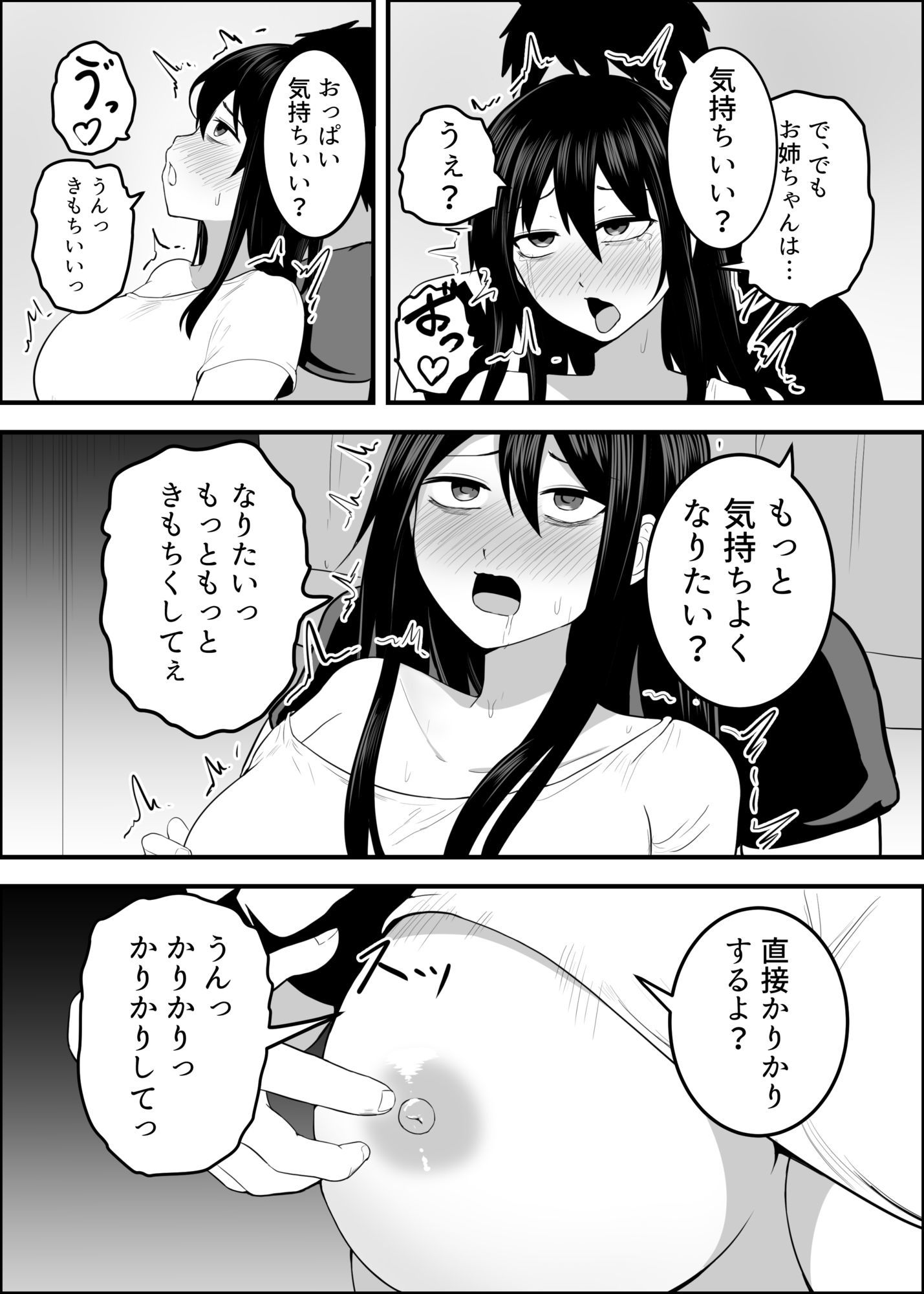 サンプル画像4:ブラック企業で病んで弟ちんぽがないと不安で眠れない無職の姉(なちゅらるわん) [d_713330]