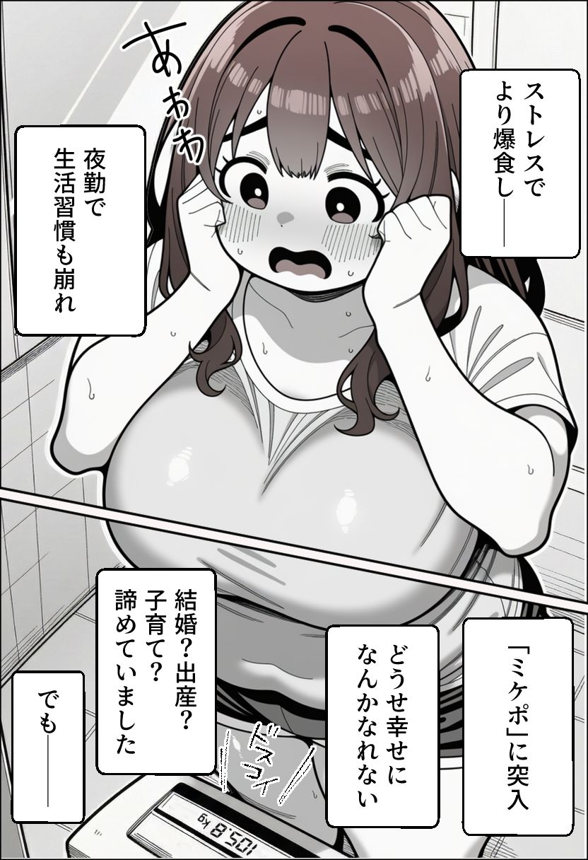 みけぽ看護師の私が大好きな彼と結ばれた理由 画像7