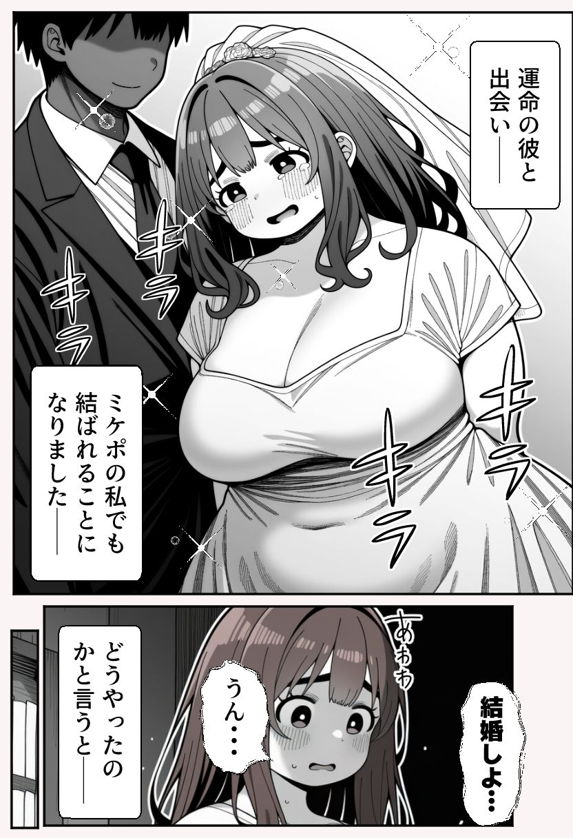 みけぽ看護師の私が大好きな彼と結ばれた理由 画像8