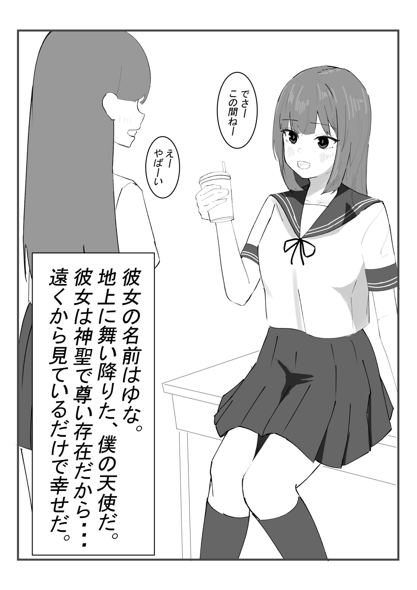 サンプル画像2:好きな子が他の男と初エッチしちゃいそうなので、催●かけて先にエッチする話(もちむぎ) [d_713340]