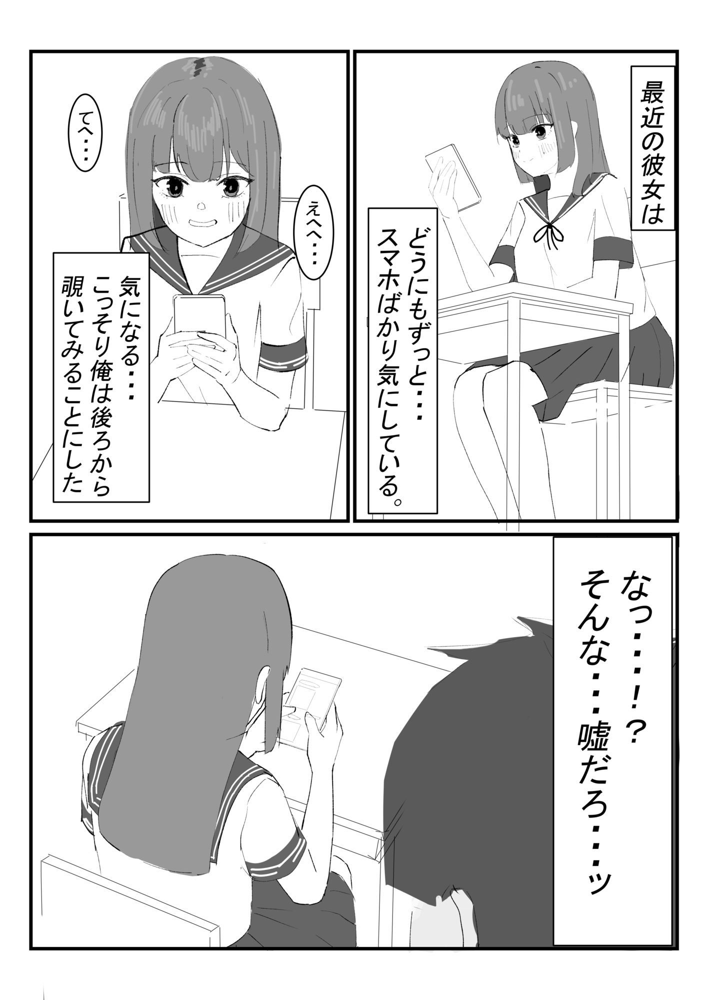 【無料エロ漫画】好きな子が他の男と初エッチしちゃいそうなので、催●かけて先にエッチする話(もちむぎ) d_713340