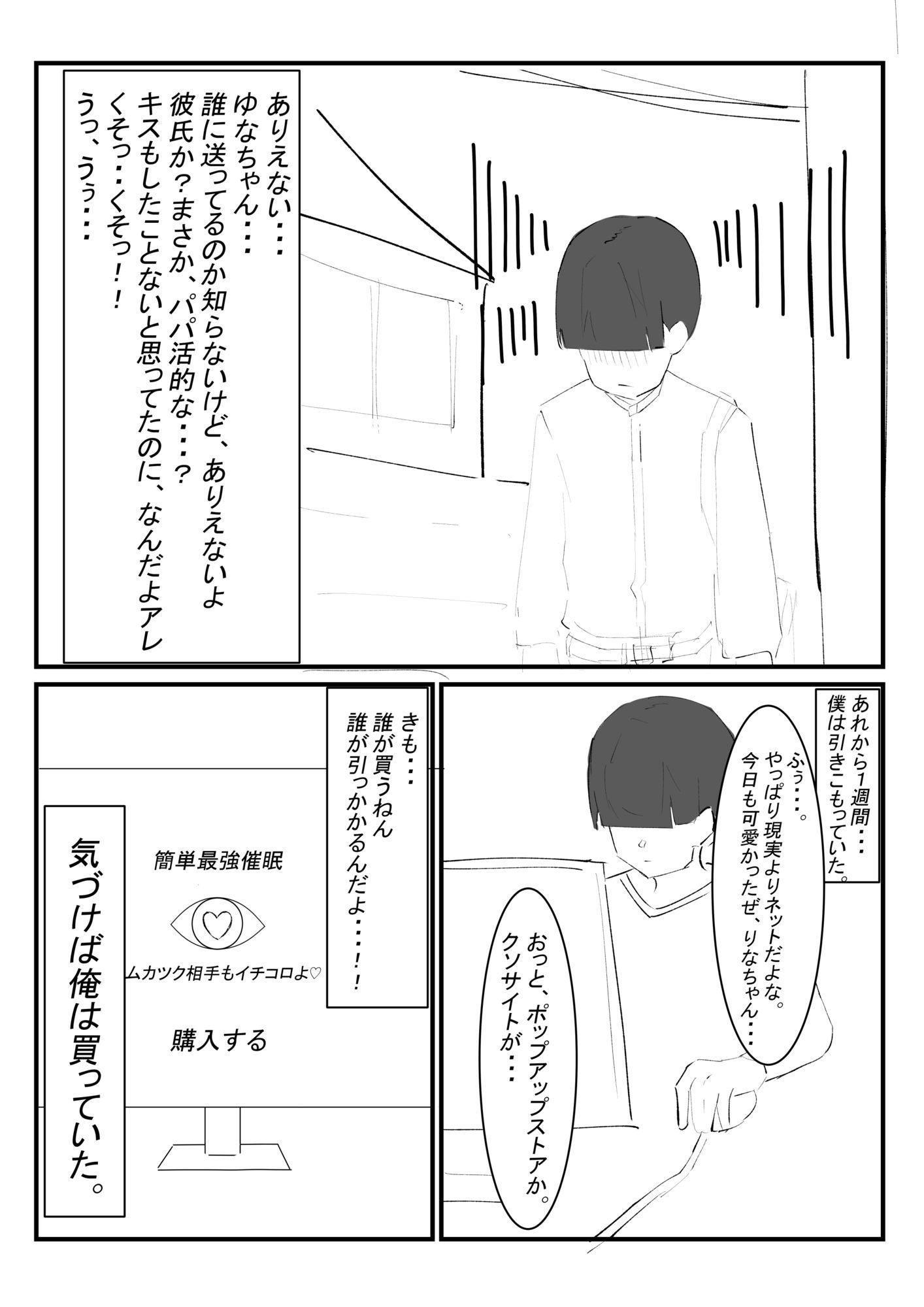 【無料エロ漫画】好きな子が他の男と初エッチしちゃいそうなので、催●かけて先にエッチする話(もちむぎ) d_713340