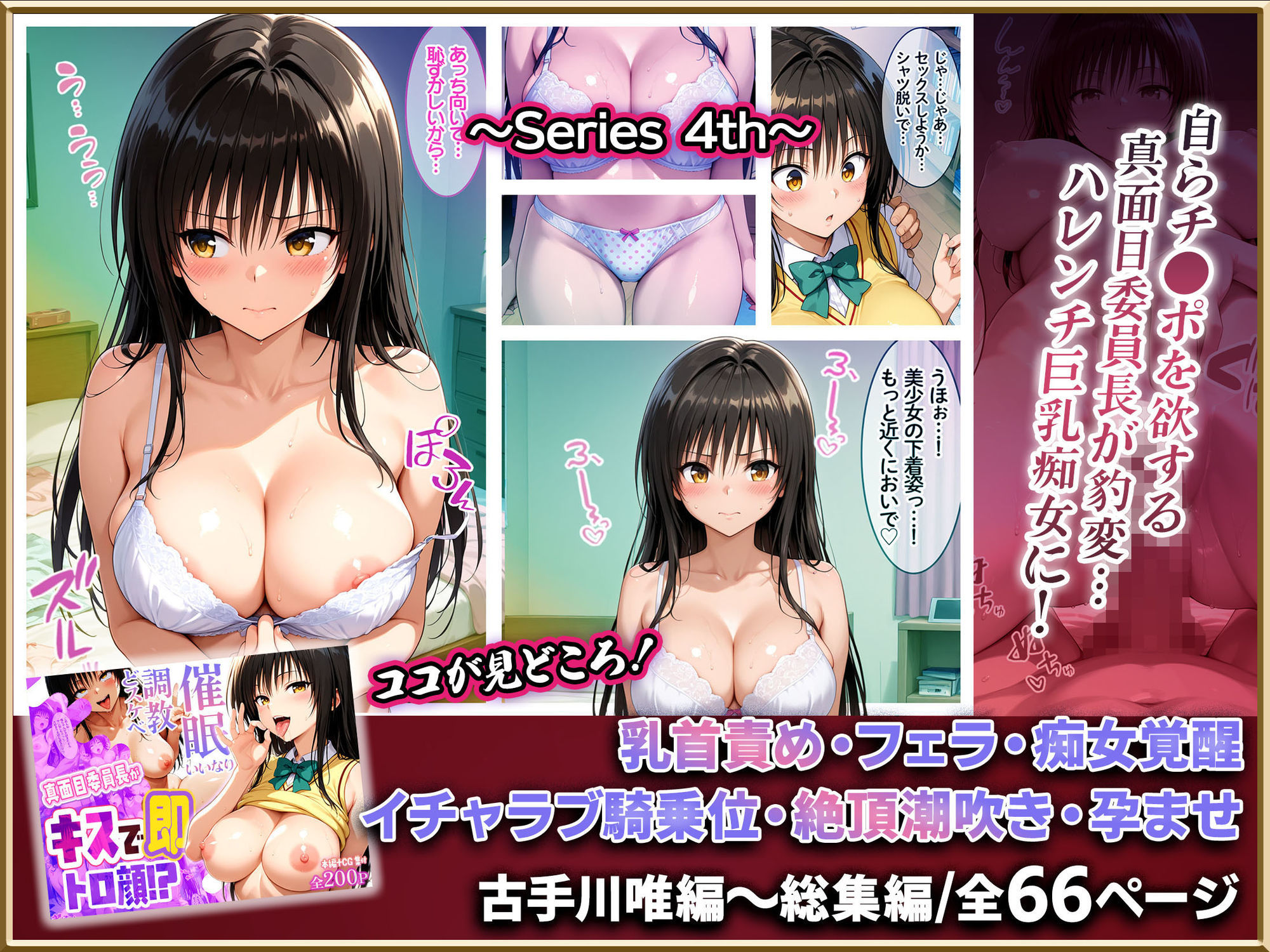 【エロ漫画】【Part.2】キスで催●シリーズ贅沢イッキ読み！総集編5