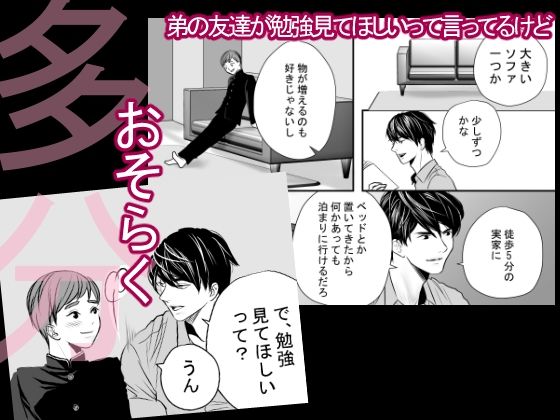 ‘あの子が欲しい2’弟の友達が、陥没乳首だったので 1枚目