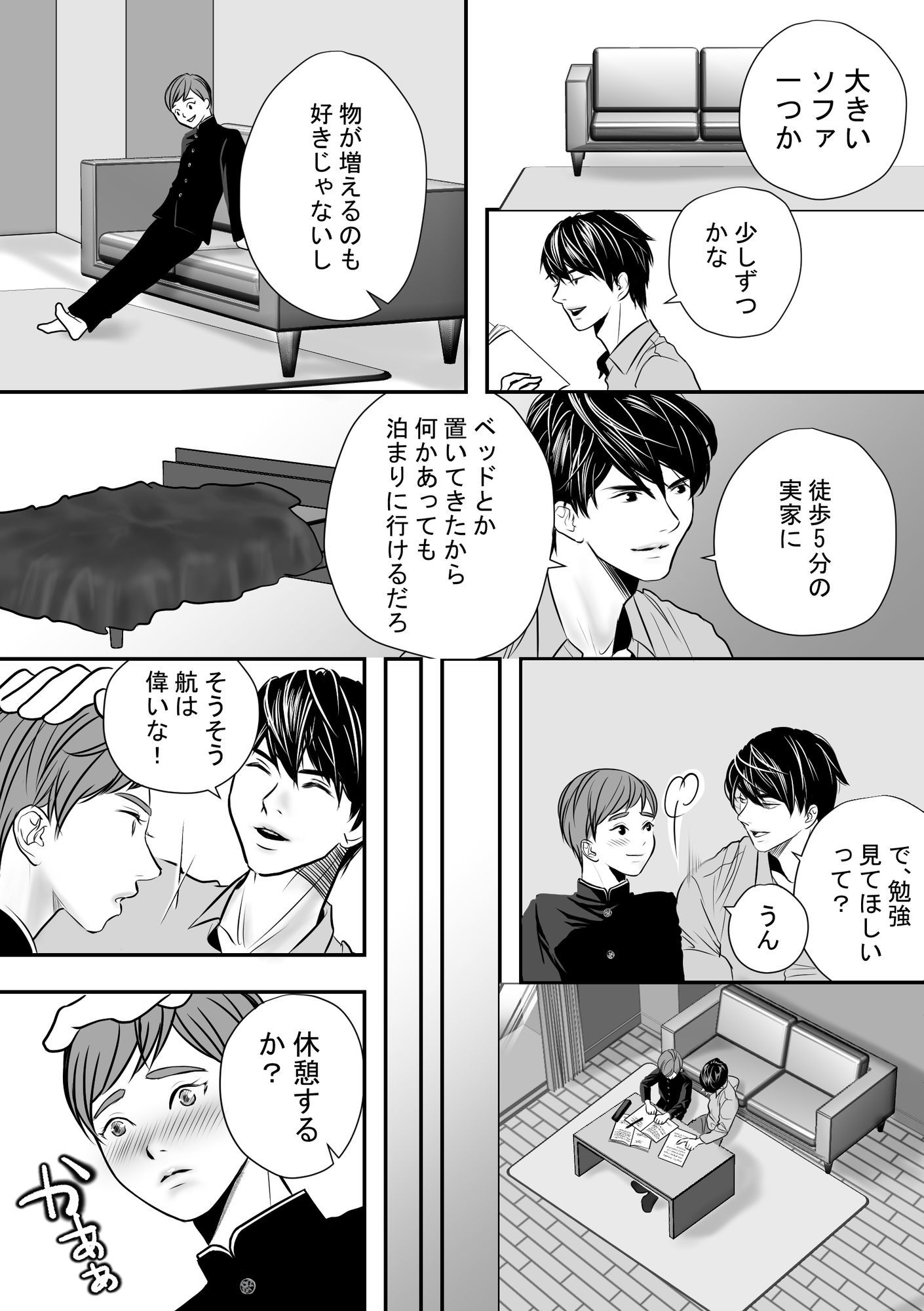 ‘あの子が欲しい2’弟の友達が、陥没乳首だったので 6枚目