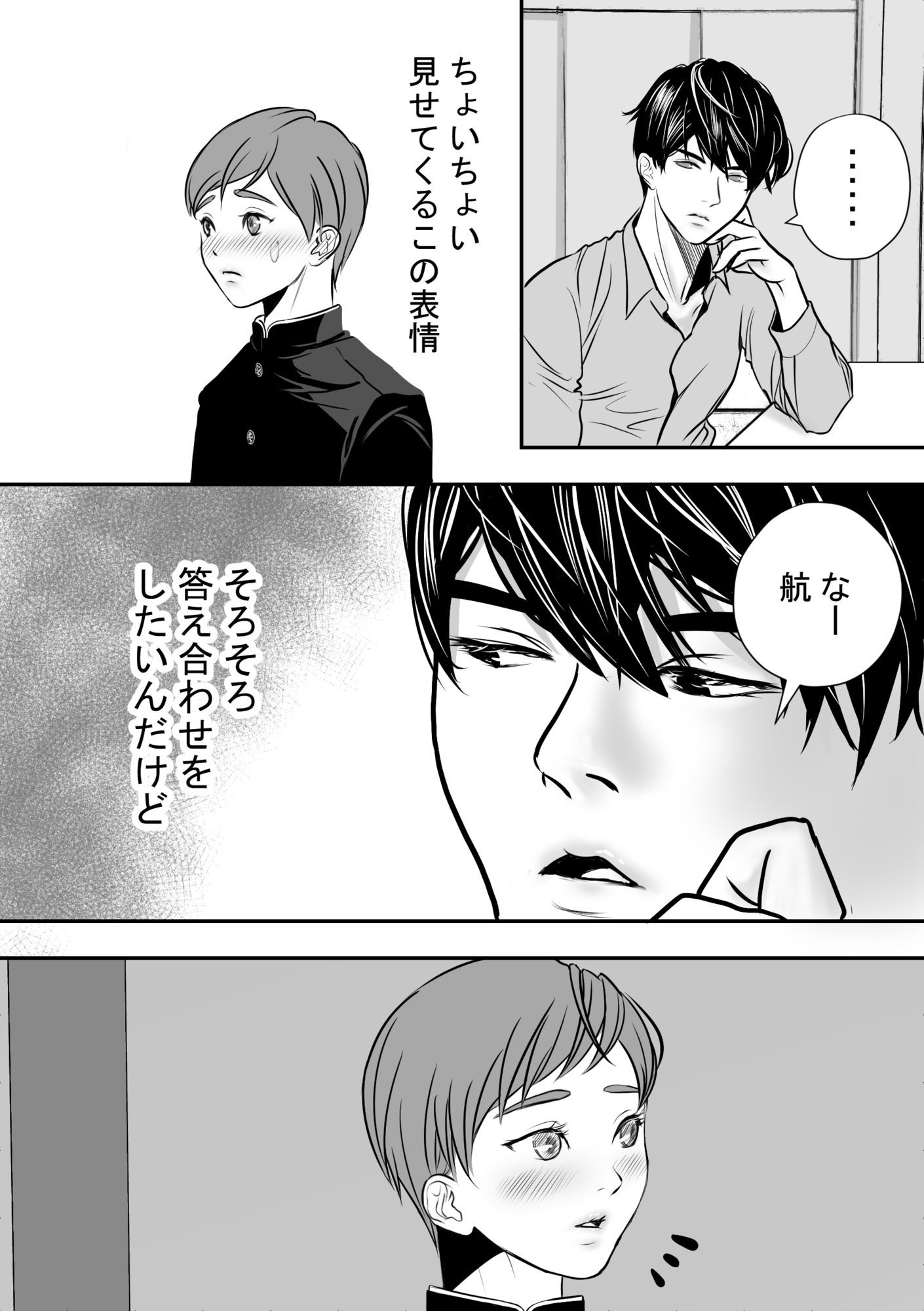 ‘あの子が欲しい2’弟の友達が、陥没乳首だったので 7枚目