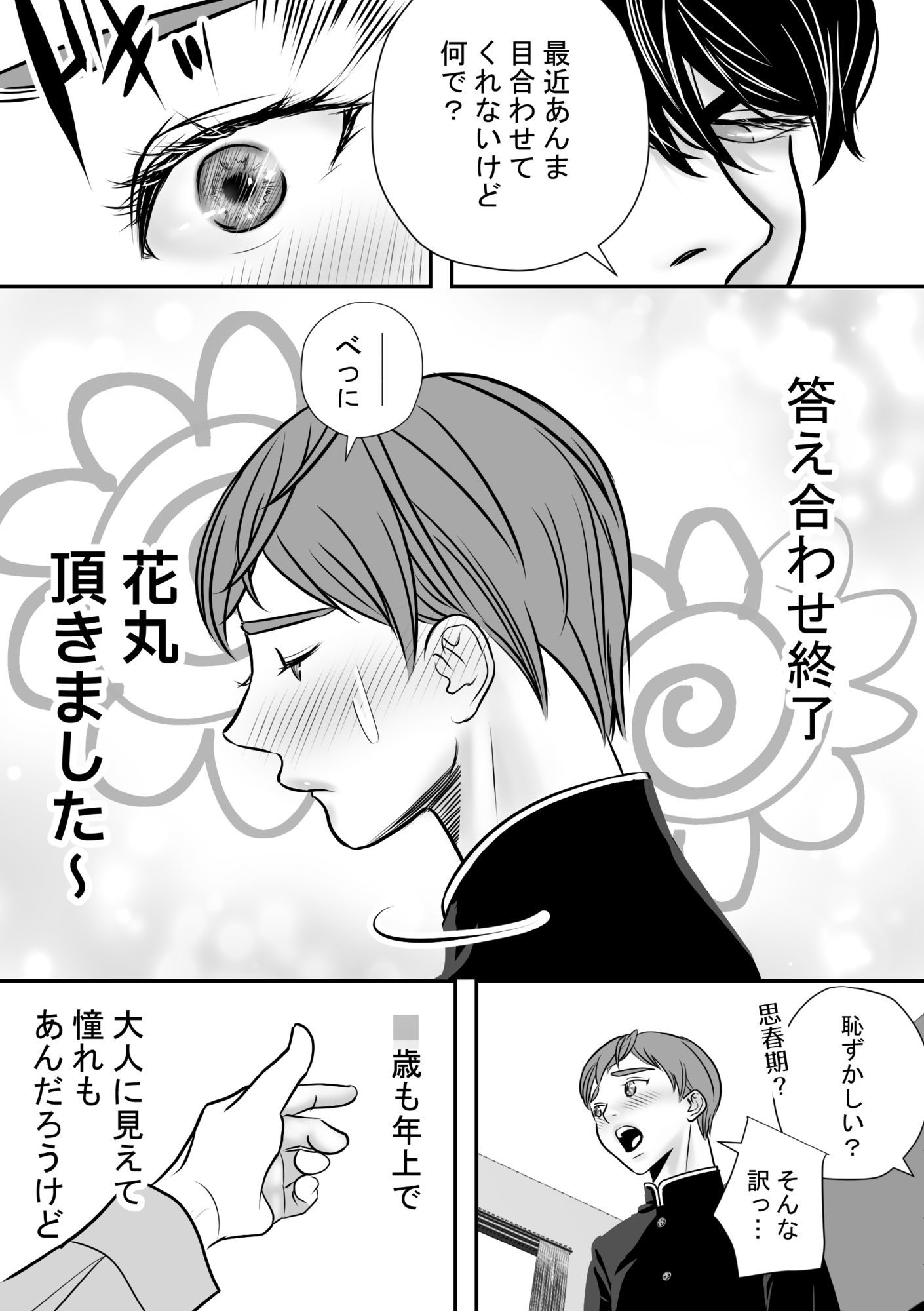 ‘あの子が欲しい2’弟の友達が、陥没乳首だったので 8枚目