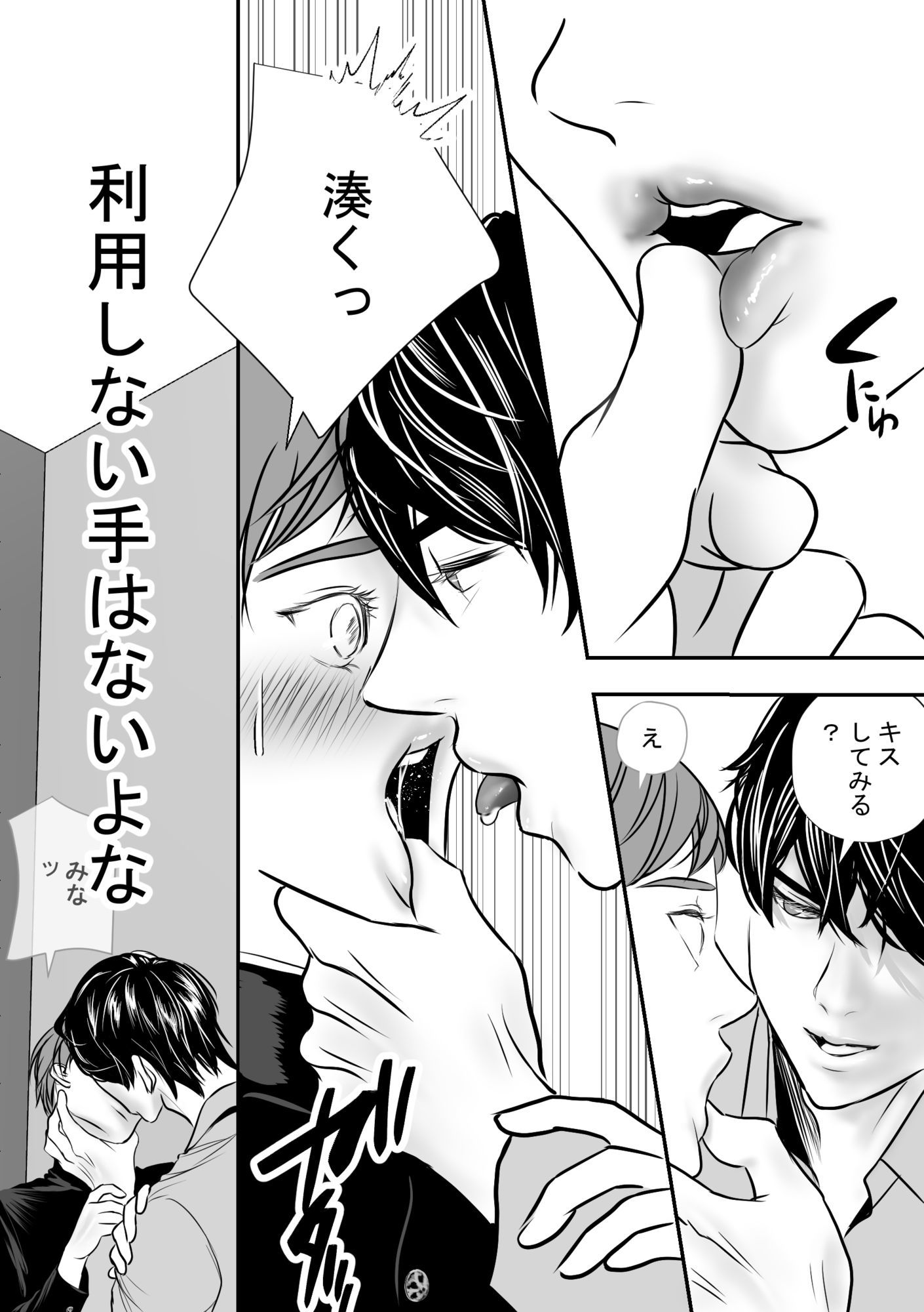 ‘あの子が欲しい2’弟の友達が、陥没乳首だったので 9枚目