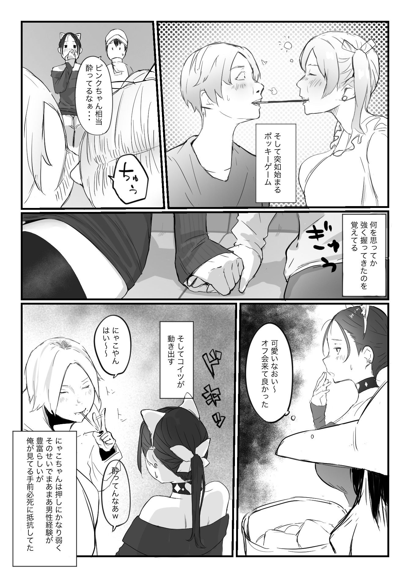 オフ会にいた猫 〜連絡が途絶えた夜〜（NTR実話） 画像6