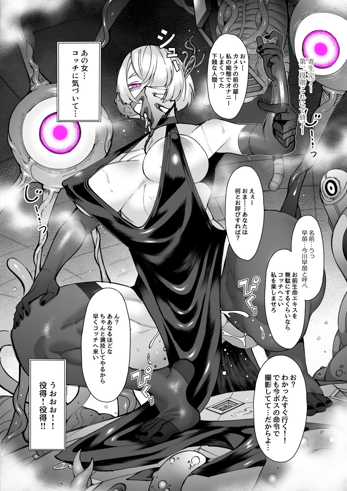 パラサイトパーティーEP.0 画像9