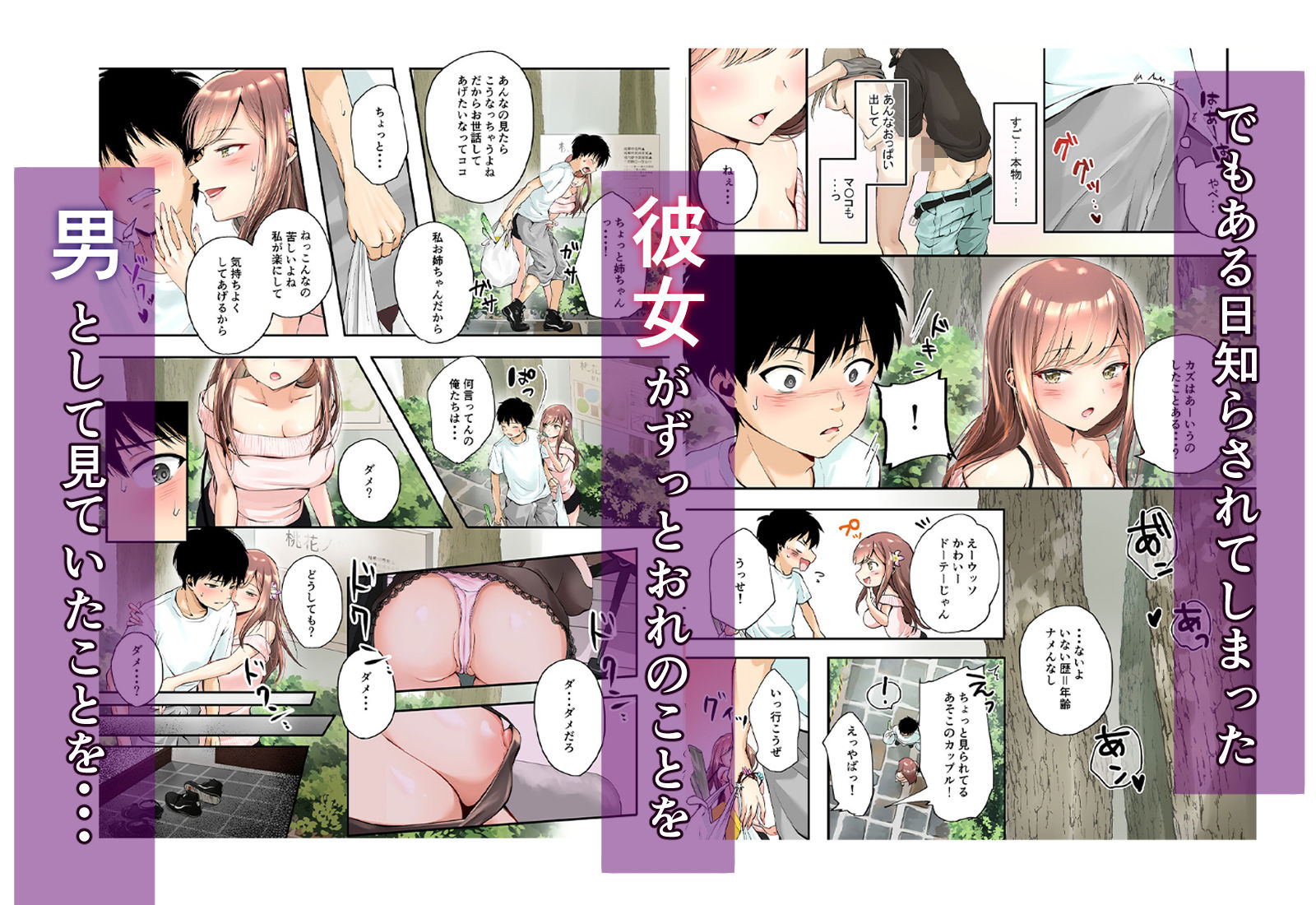 三兎家のギャル姉は素朴な弟の童貞がほしい 画像2