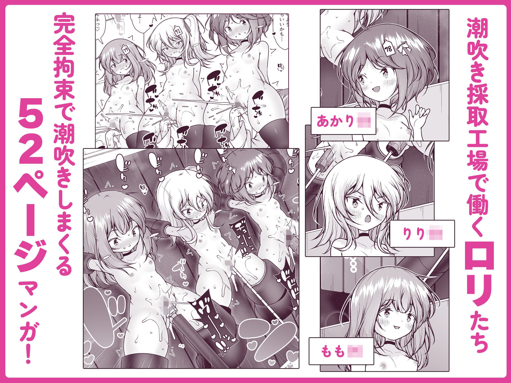 潮吹きファクトリー  〜ロリ三人組の失神アクメバイト〜