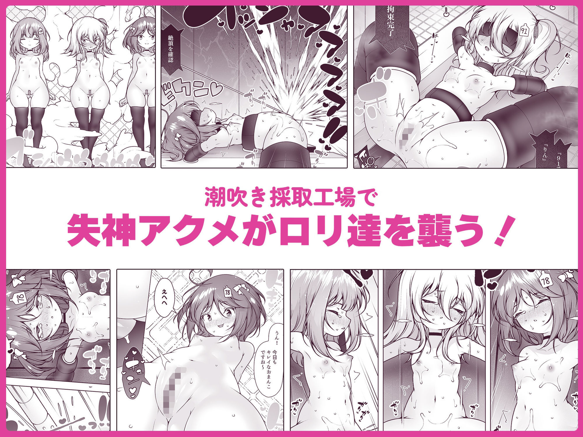 潮吹きファクトリー  〜ロリ三人組の失神アクメバイト〜