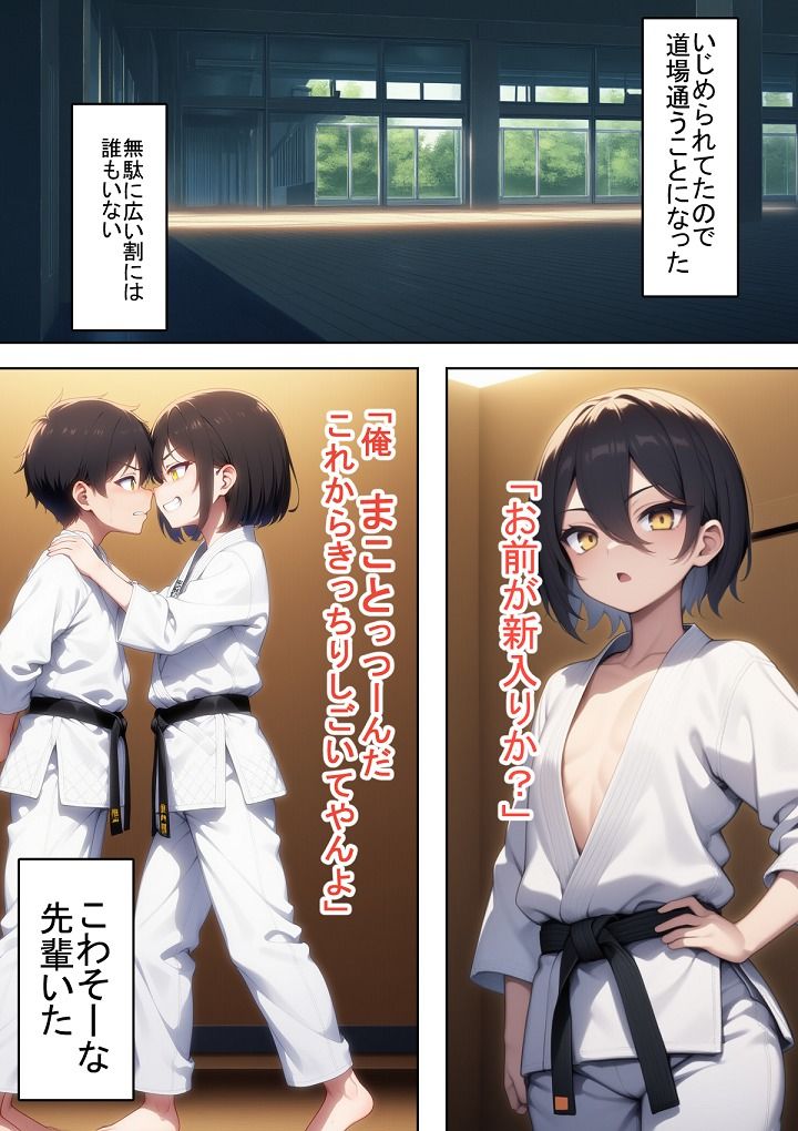 【エロ漫画】俺っ娘格闘家くんと稽古1