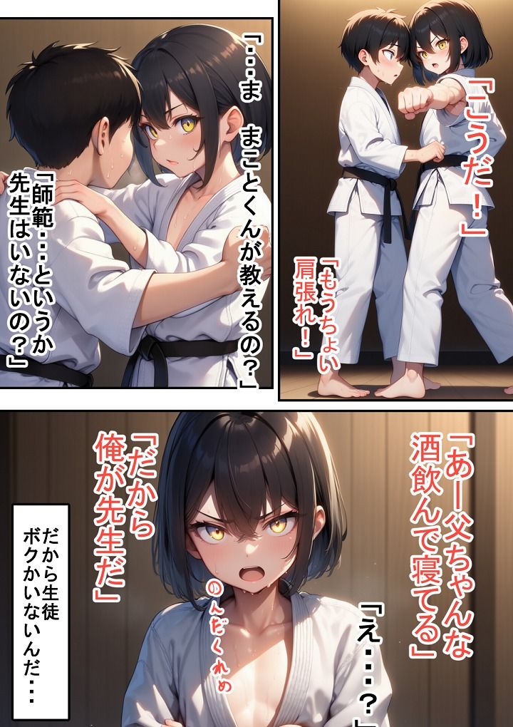 【エロ漫画】俺っ娘格闘家くんと稽古3