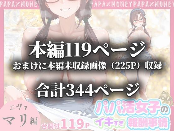 パパ活女子のイキすぎ報酬事情〜エヴァンゲリオ〇 マリ編〜 画像10