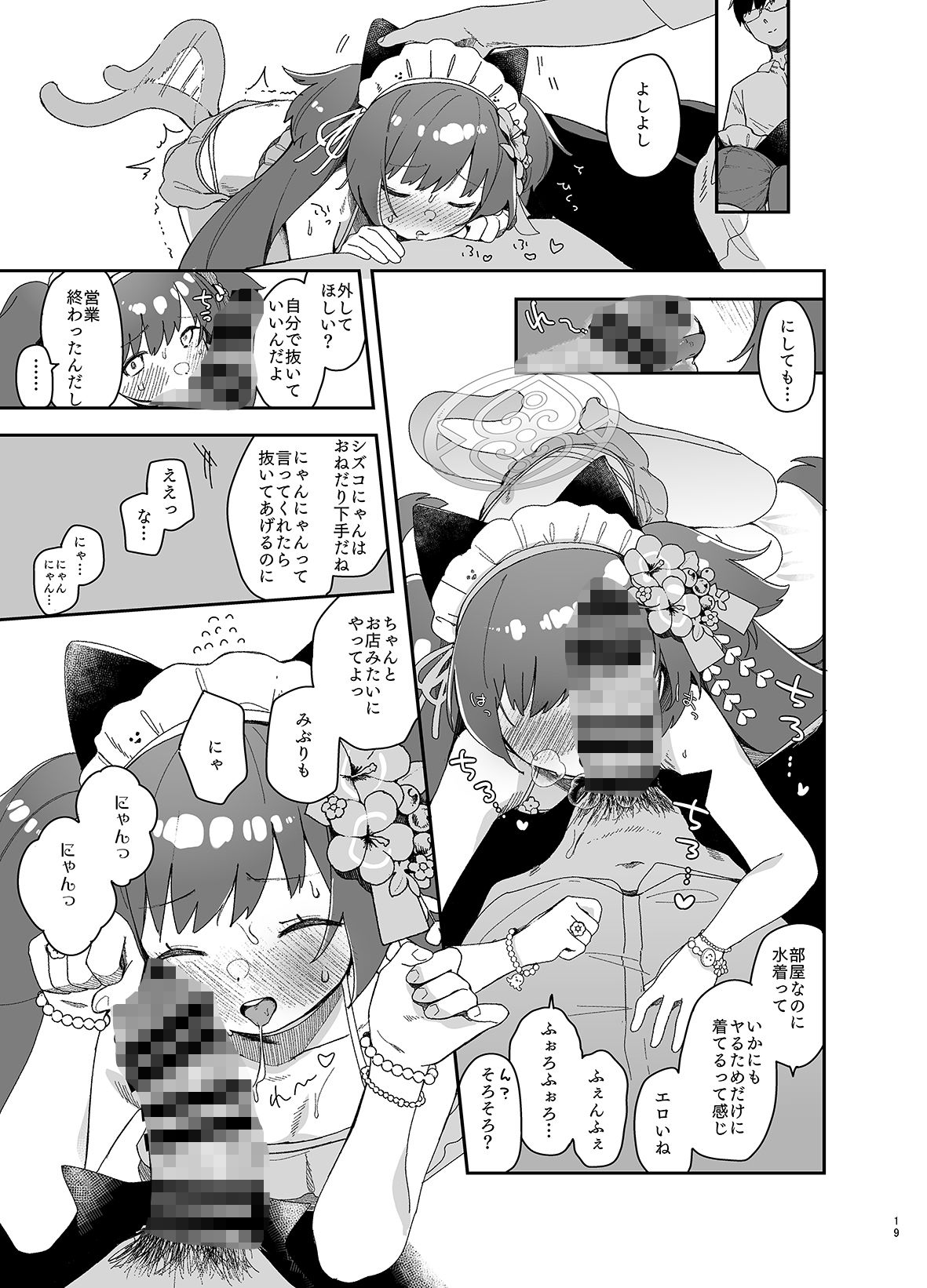 〇〇〇〇〇ににゃんにゃんしてもらう本5