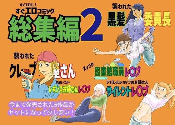 【無料エロ漫画】すぐエロコミック総集編2(コタラボ’) d_713401