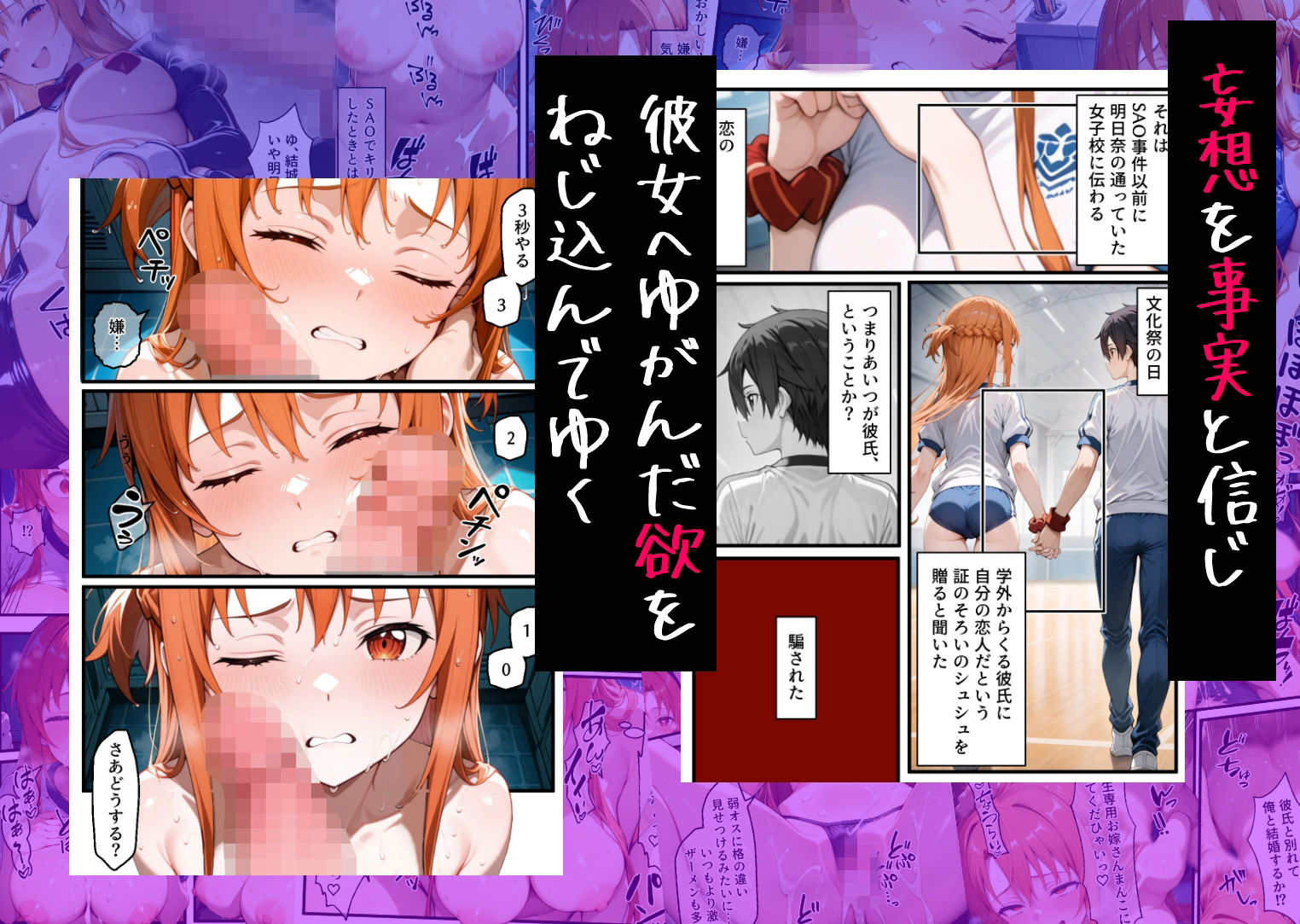 メス猫墜ち NTRの記録 アスナ編  ソードアートオ〇ライン 画像2